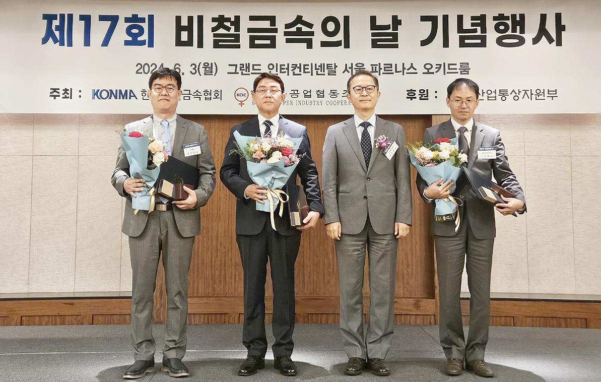 제17회 비철금속의 날 2