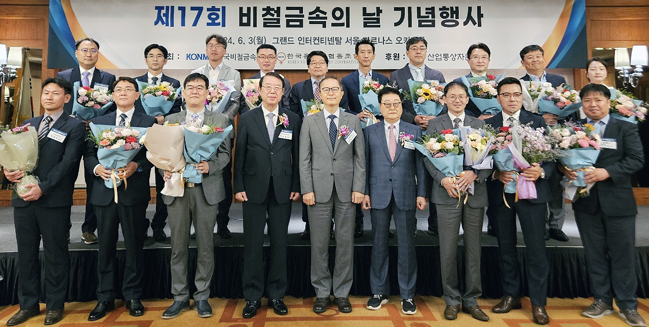 제17회 비철금속의 날 1