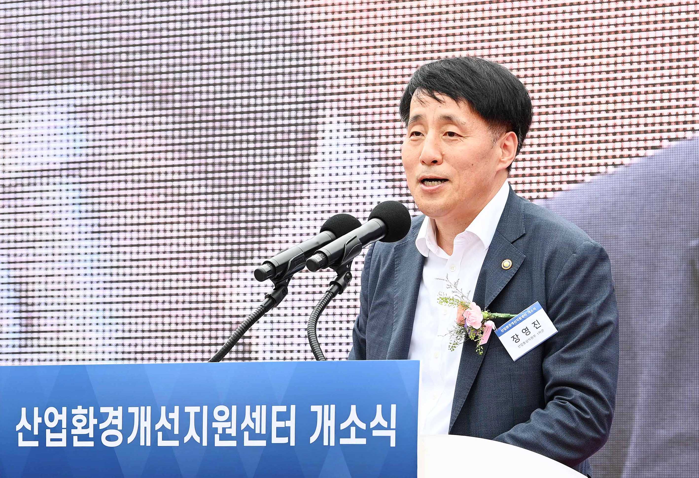 산업환경개선지원센터 개소식 4