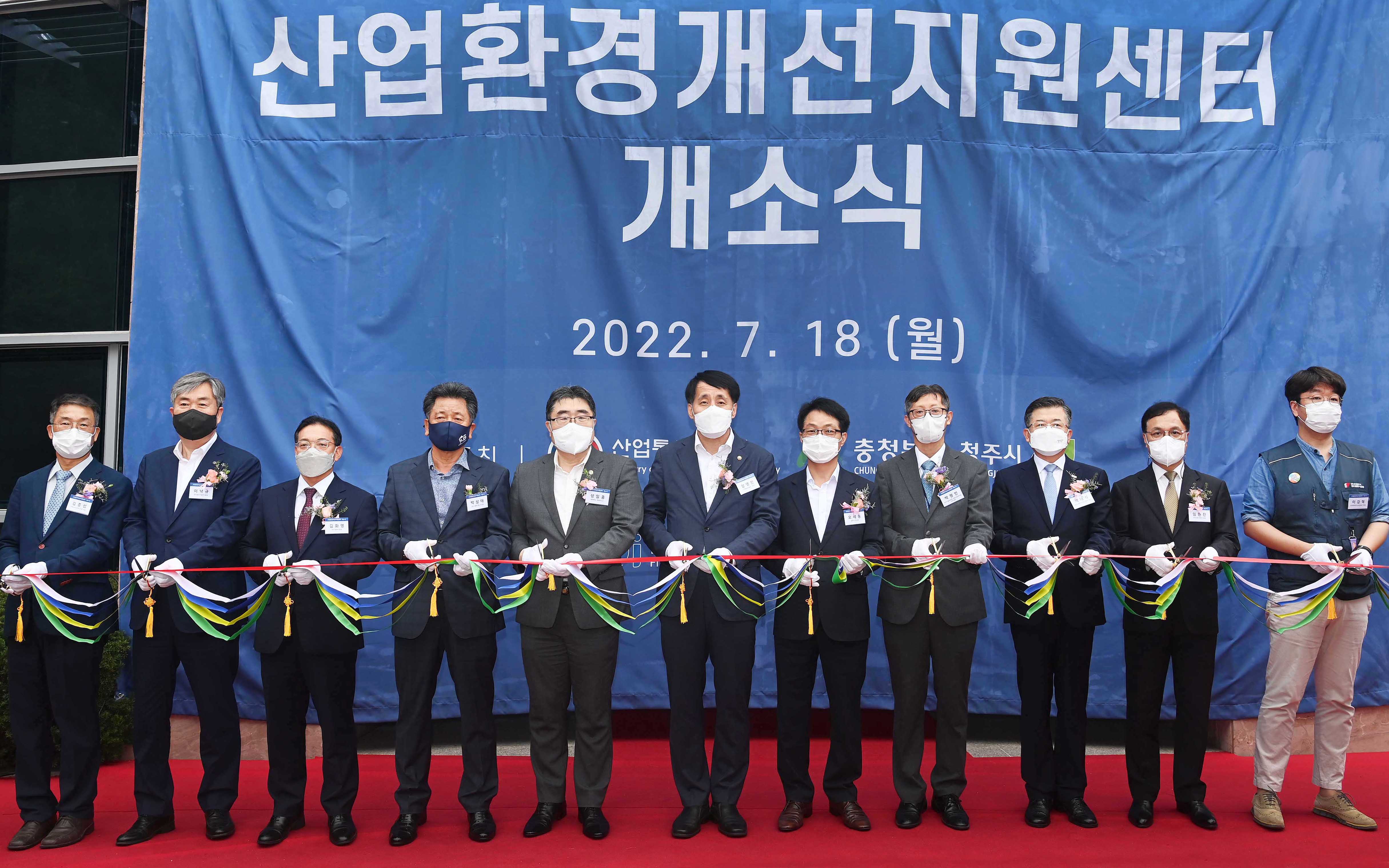 산업환경개선지원센터 개소식 2