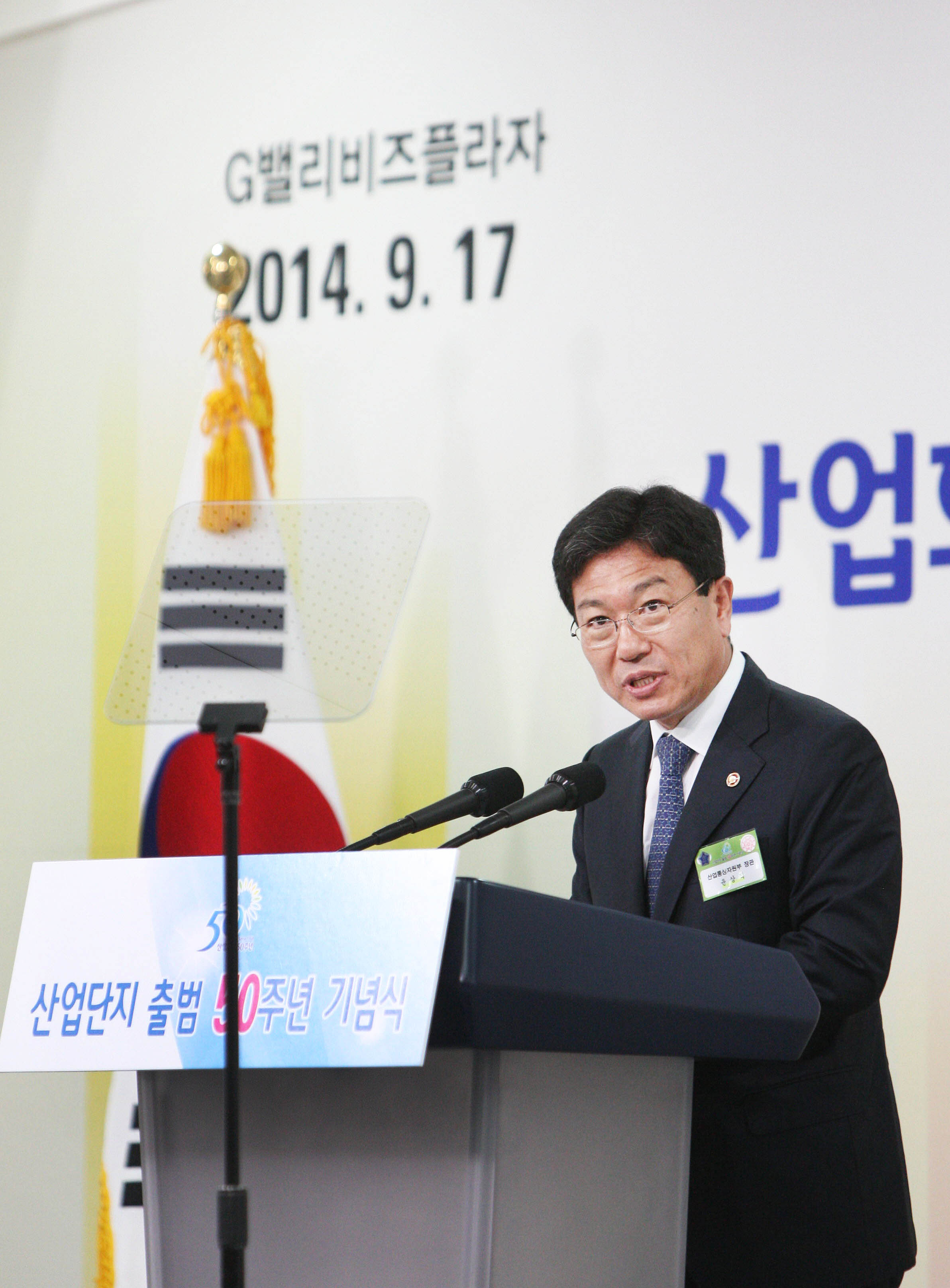 산업단지 출범 50주년 기념식 4