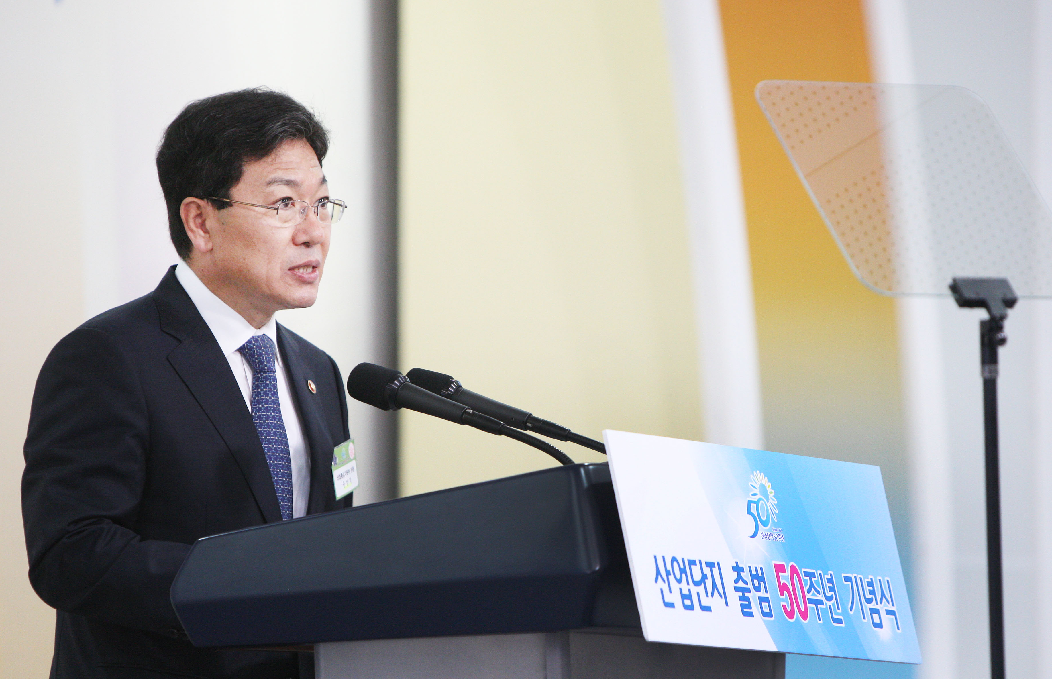 산업단지 출범 50주년 기념식 3