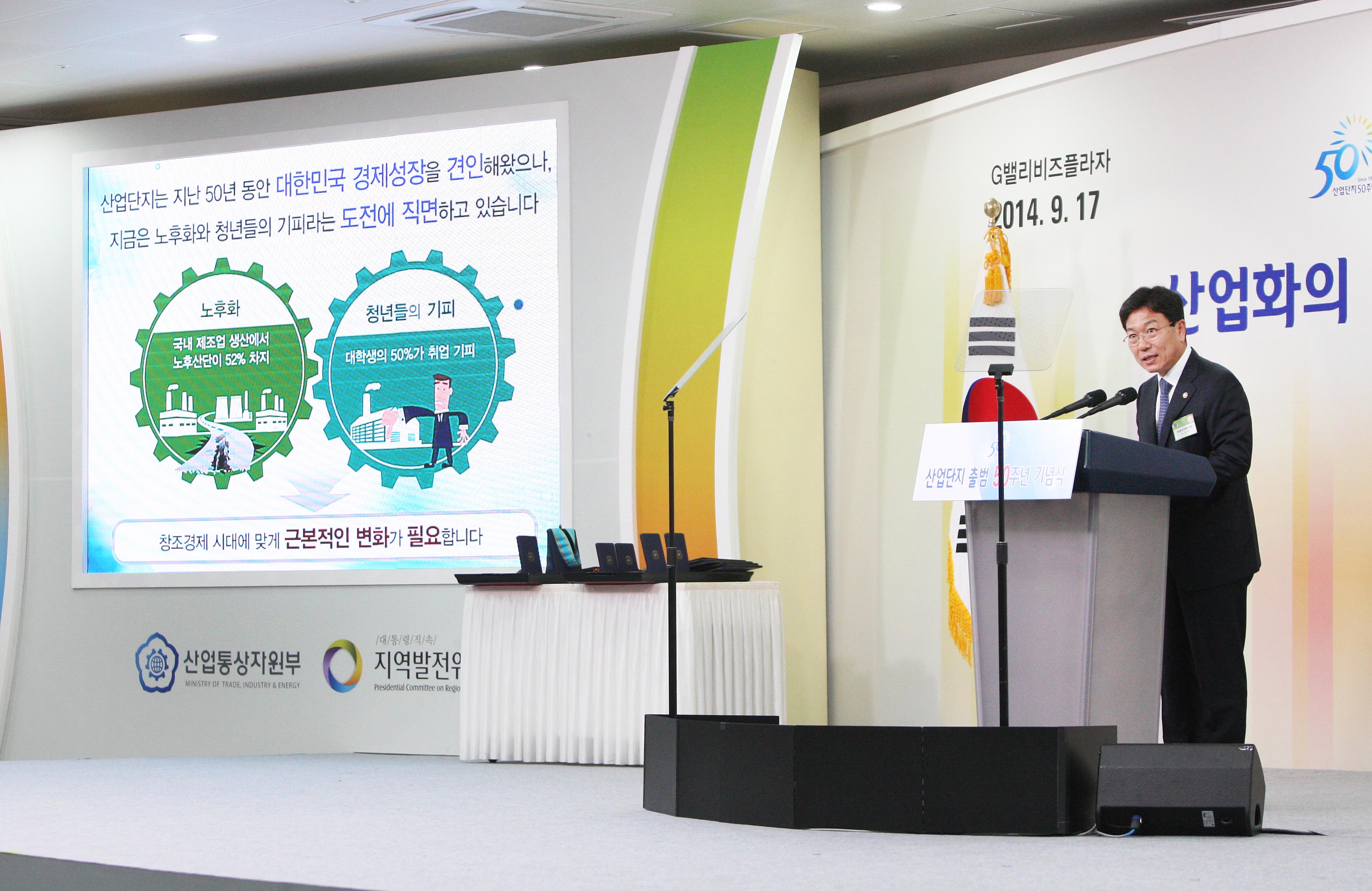 산업단지 출범 50주년 기념식 2