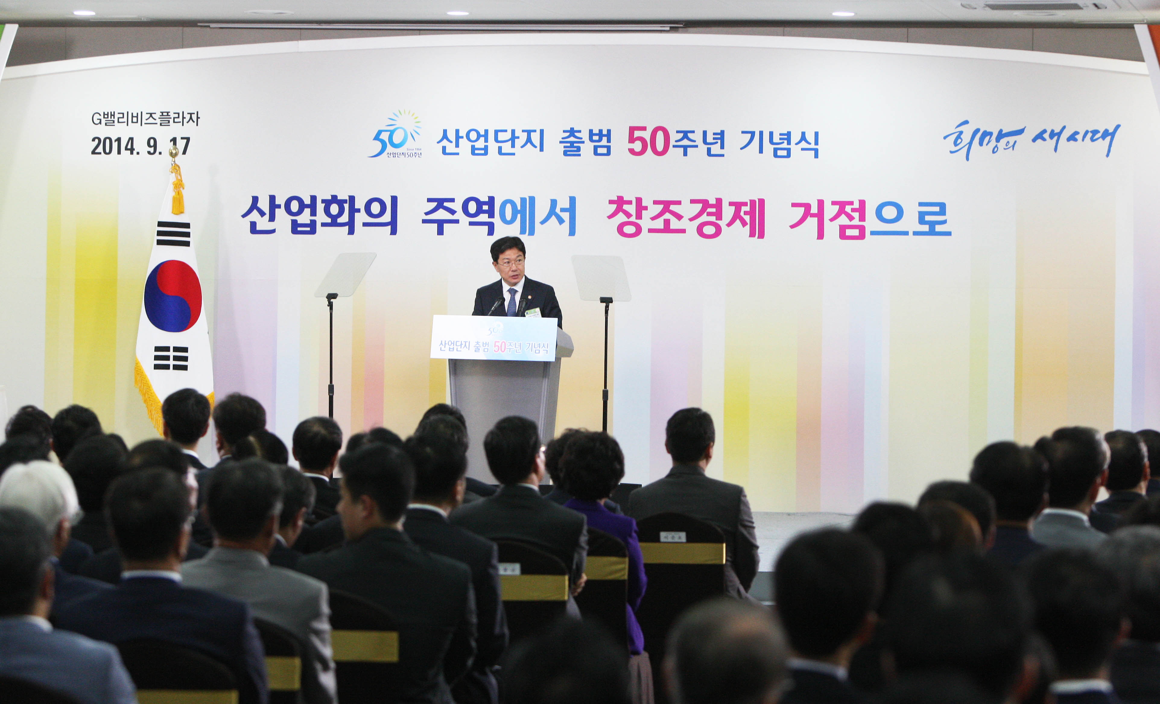 산업단지 출범 50주년 기념식 1