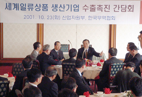 세계일류상품 생산기업 수출촉진간담회 2