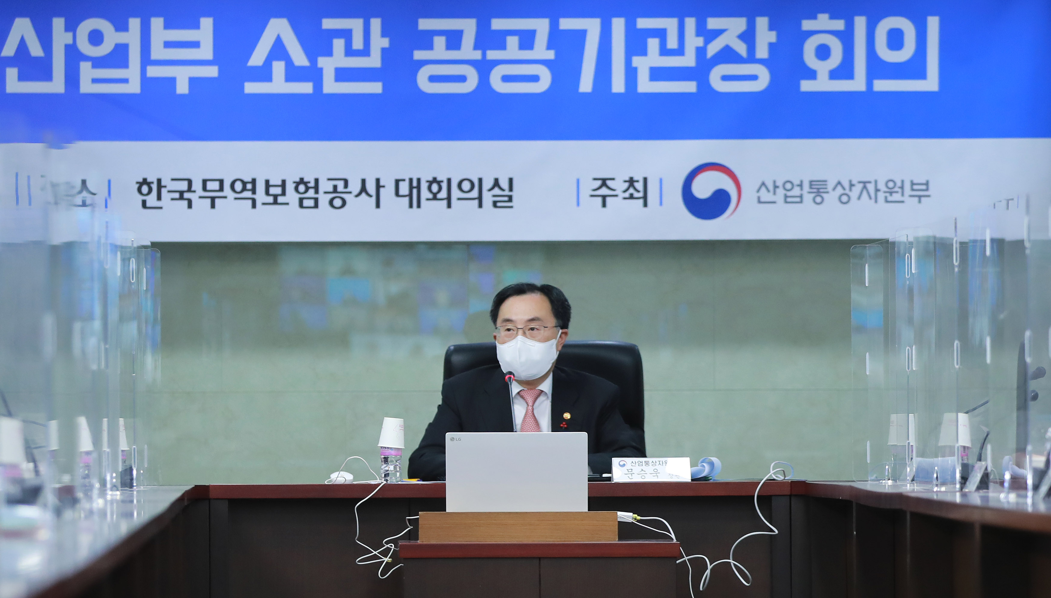 2021년 제2차 산업부 소관 공공기관 기관장 회의 4