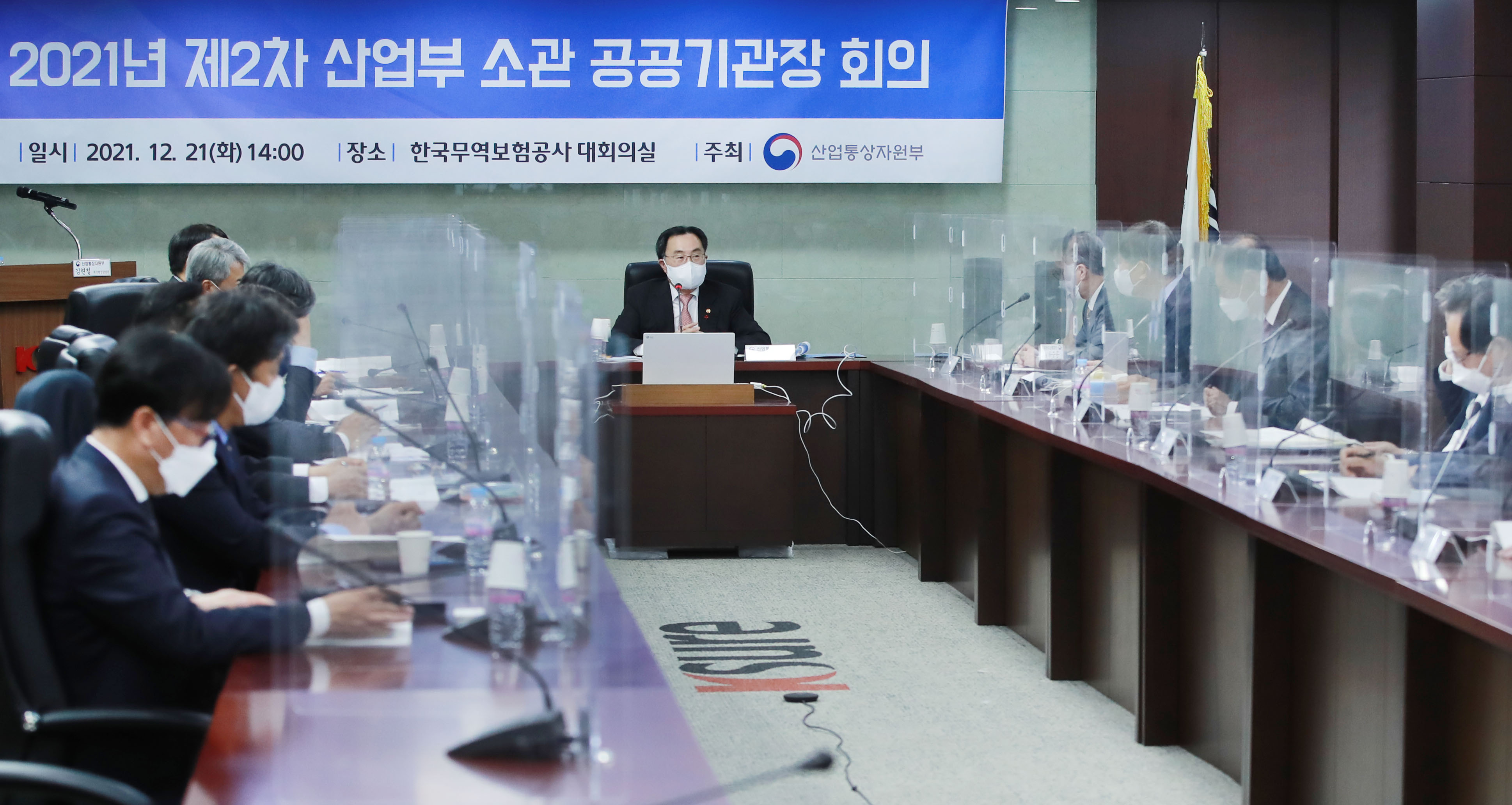 2021년 제2차 산업부 소관 공공기관 기관장 회의 2