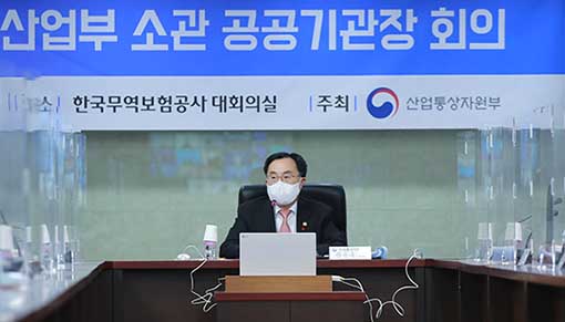 2021년 제2차 산업부 소관 공공기관 기관장 회의 1