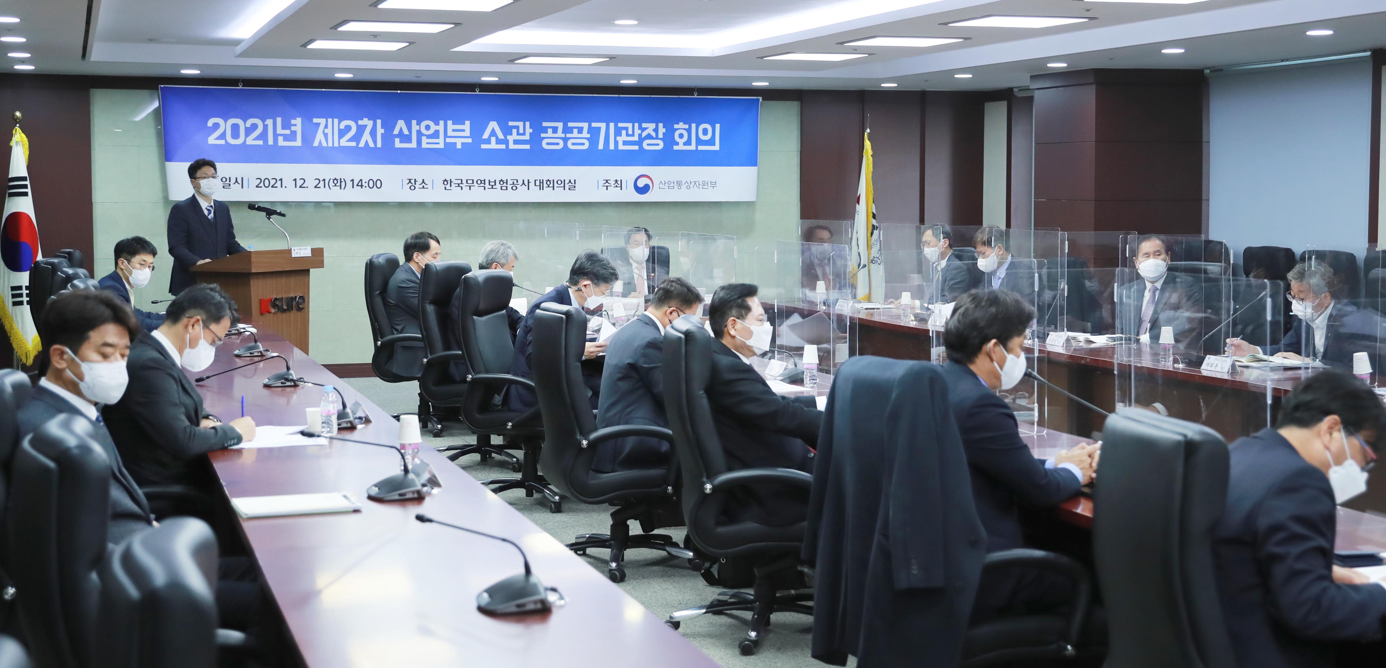 2021년 제2차 산업부 소관 공공기관 기관장 회의 6