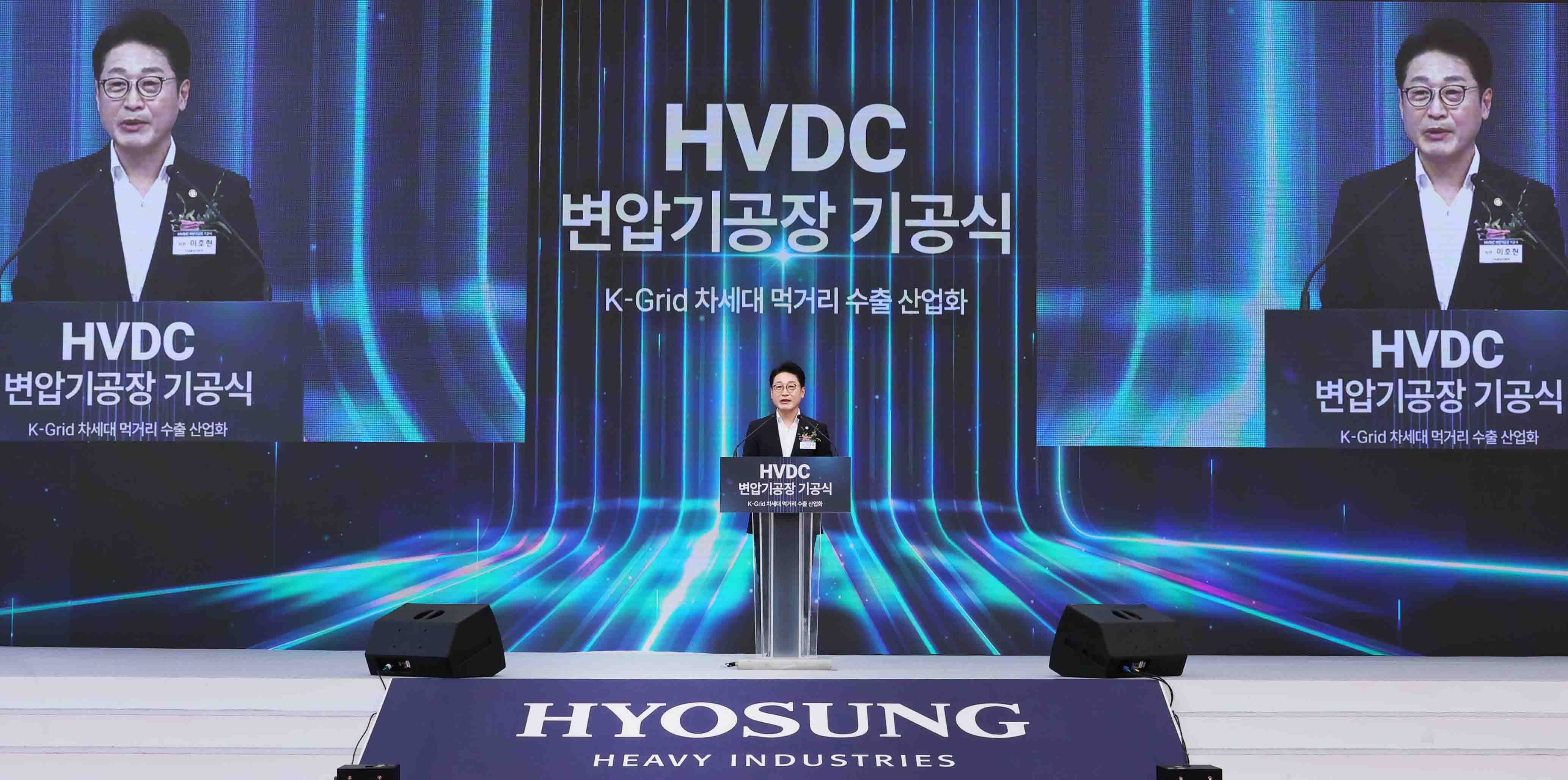효성중공업 초고압직류송전(HVDC) 변압기 공장 기공식 3