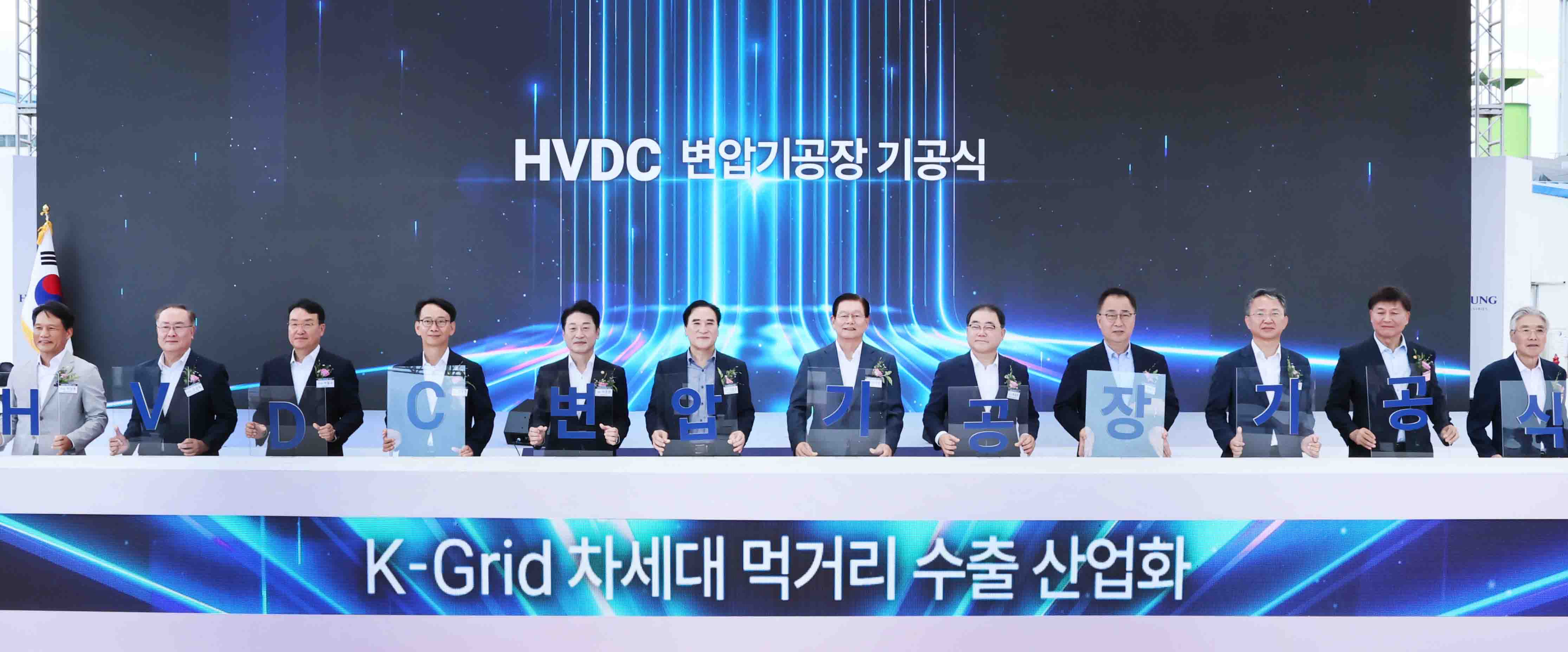 효성중공업 초고압직류송전(HVDC) 변압기 공장 기공식 1