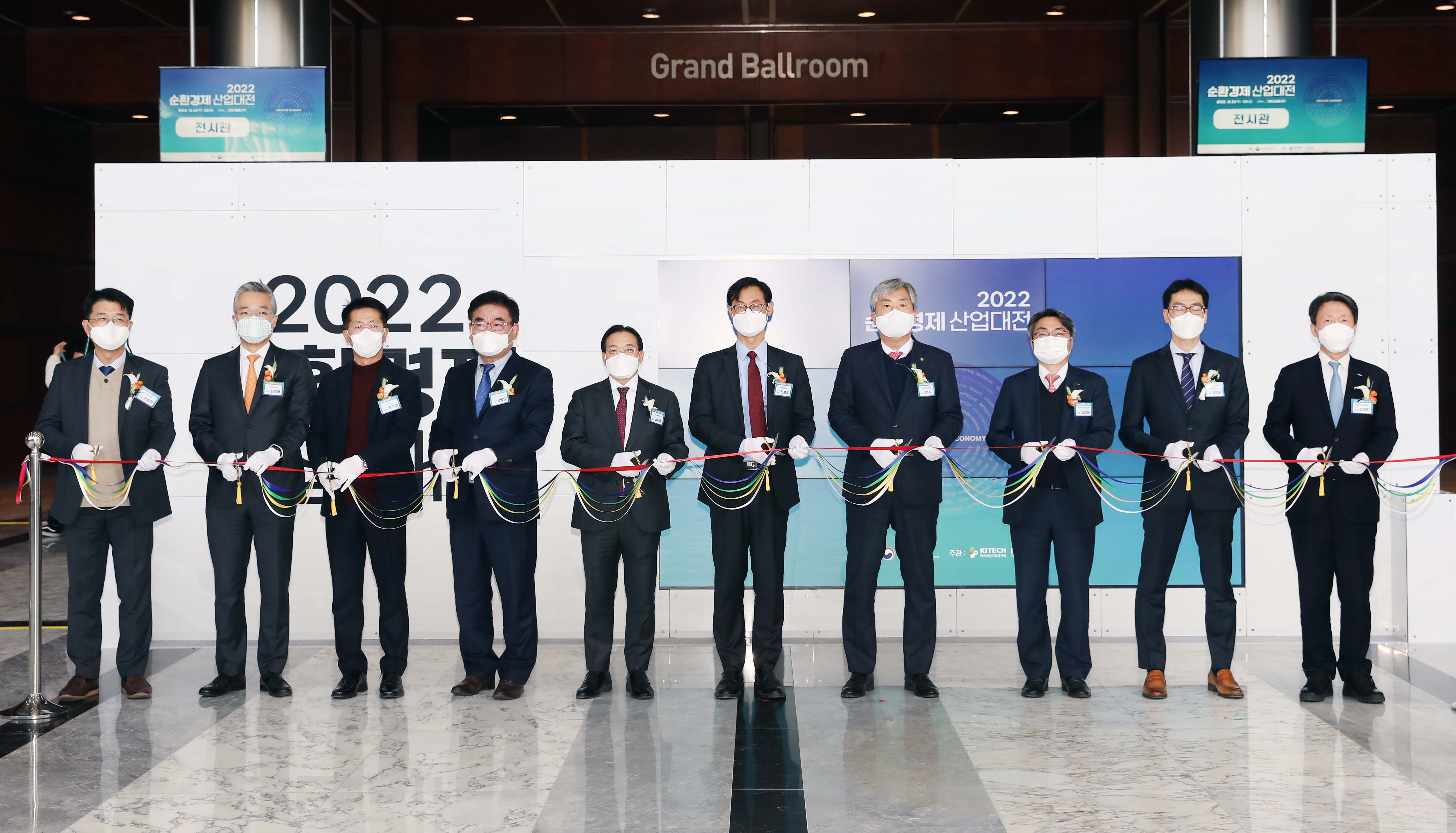 2022 순환경제 산업대전 2