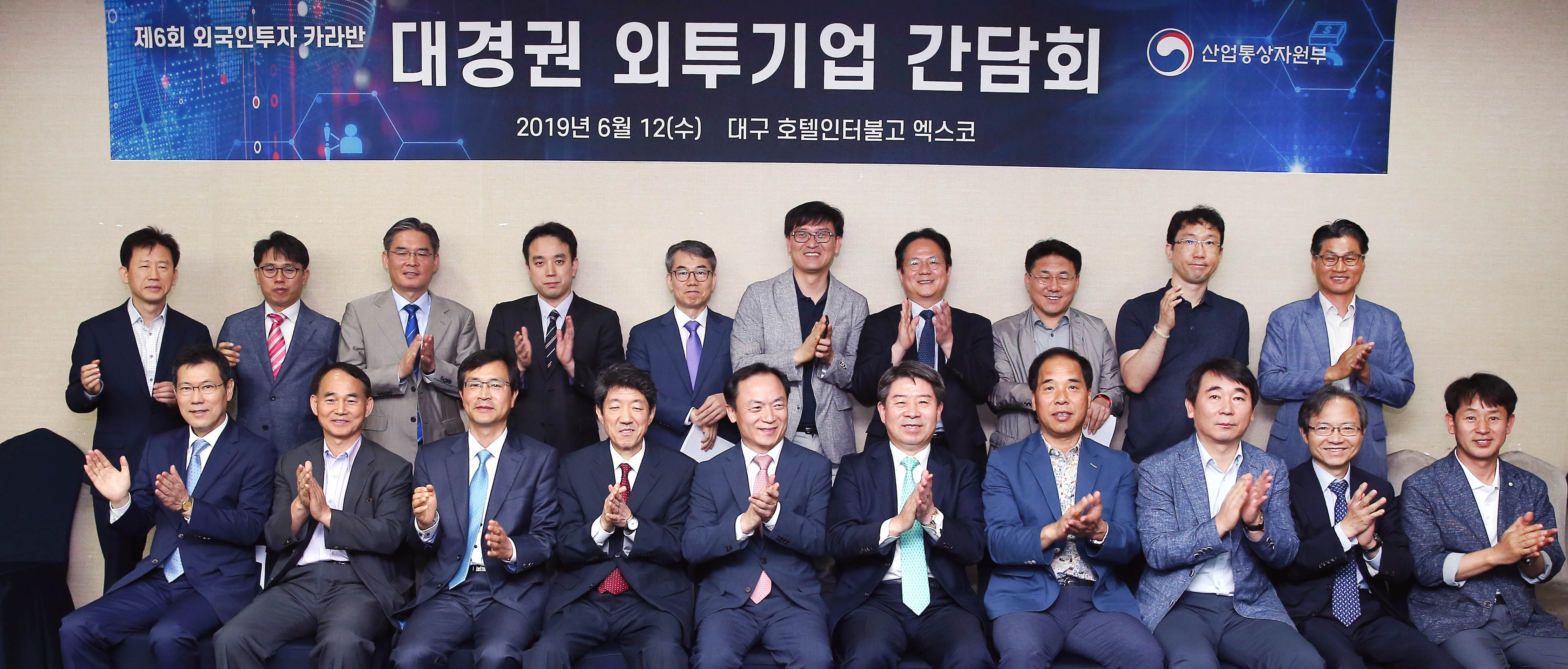 대경권 외투기업 간담회 4