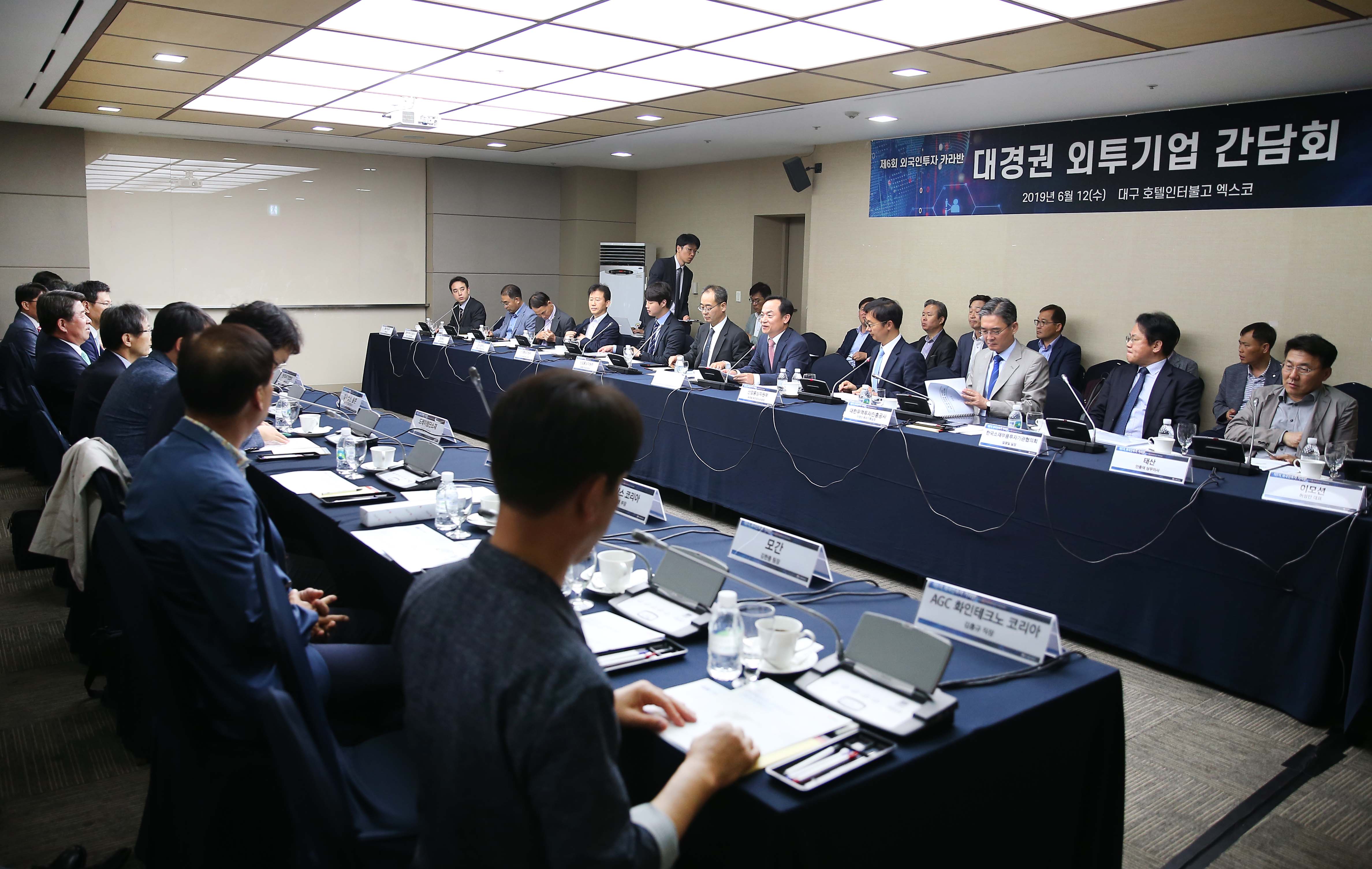 대경권 외투기업 간담회 1