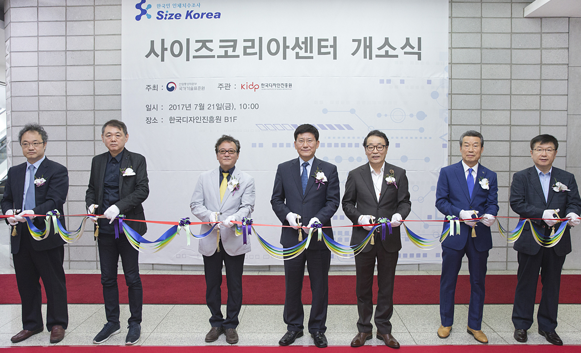 사이즈코리아센터 개소식 1