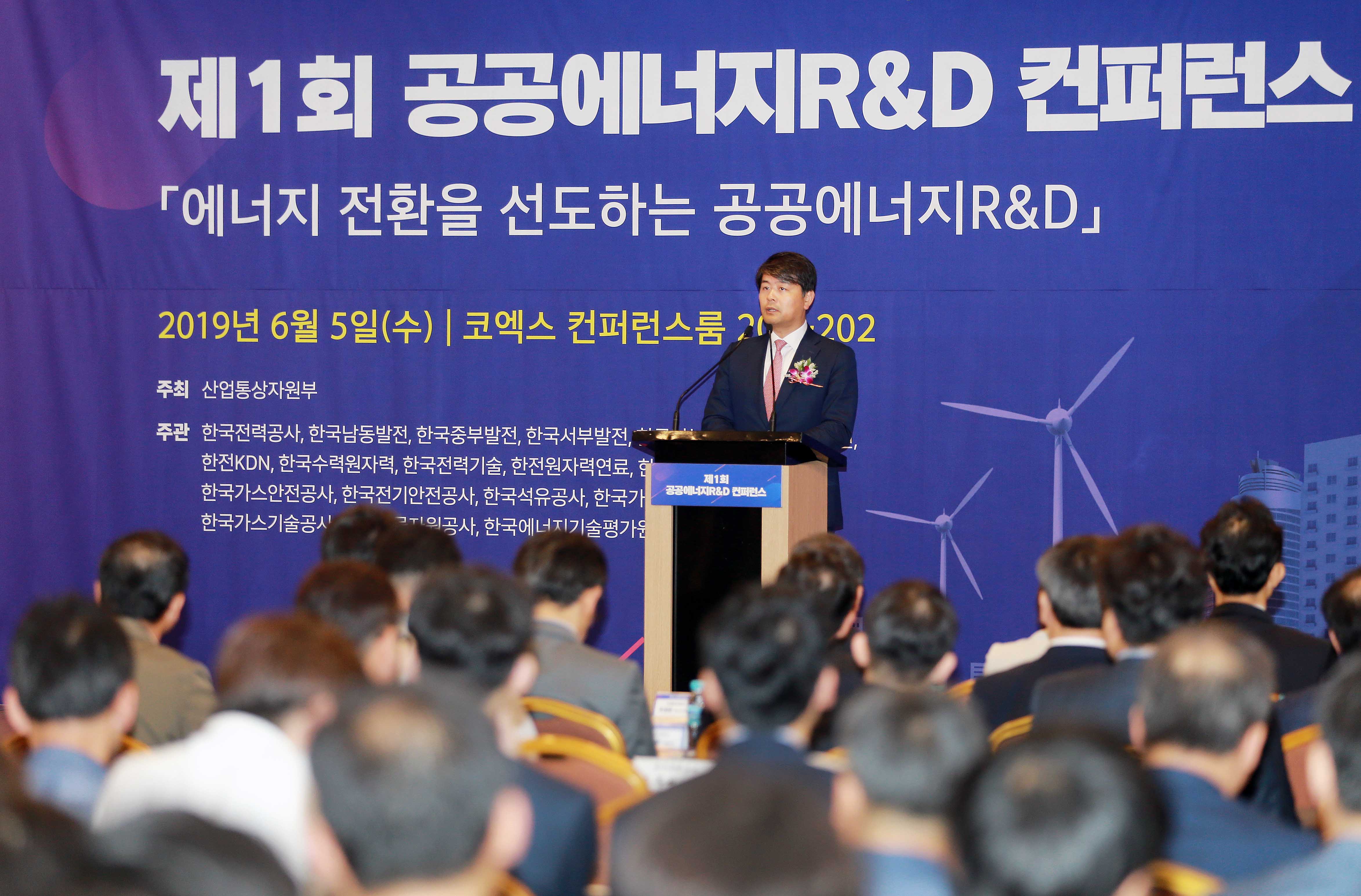 제1회 공공에너지 R&D 컨퍼런스 개최 1