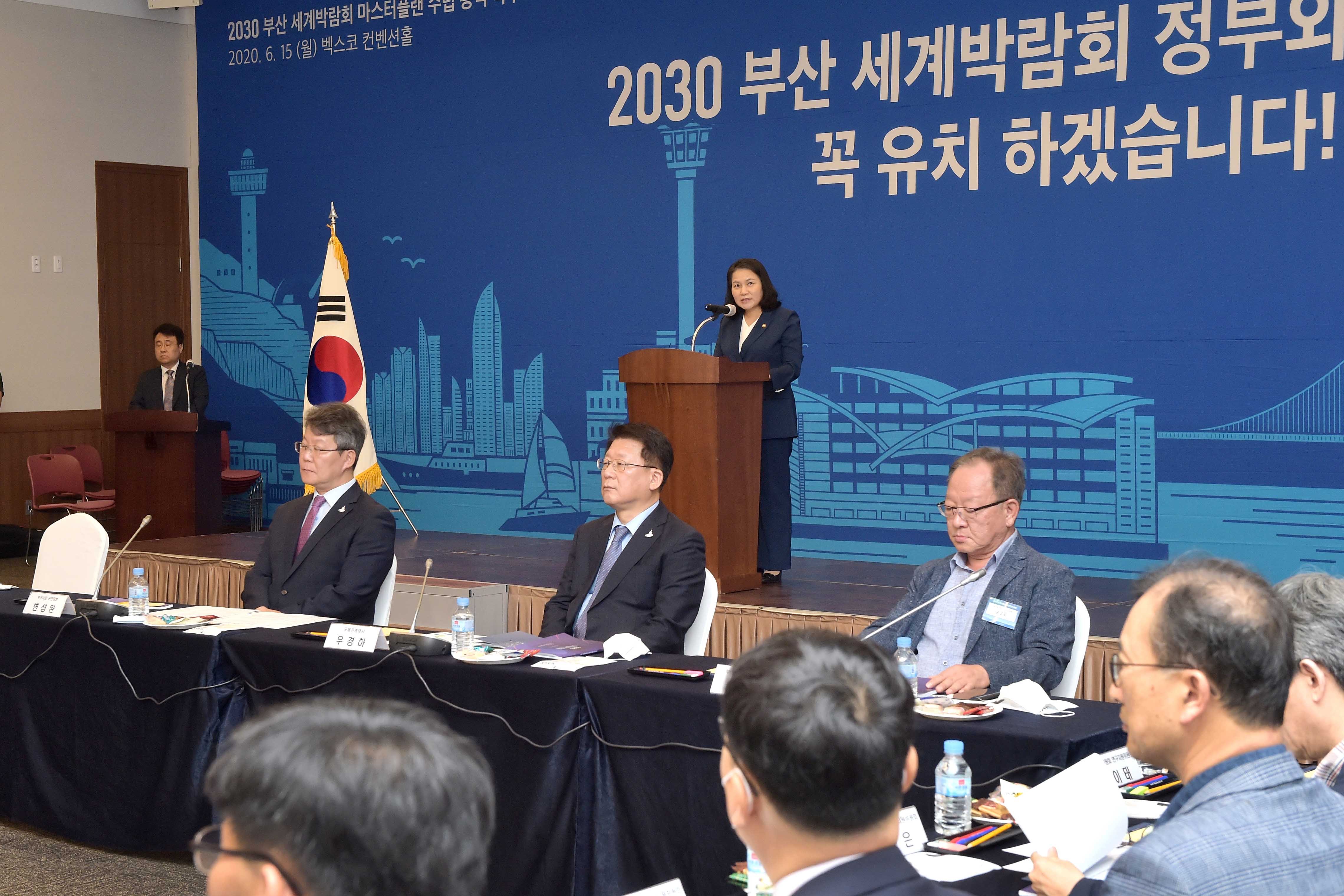 부산 세계박람회 마스터플랜 수립 용역 착수보고회 3