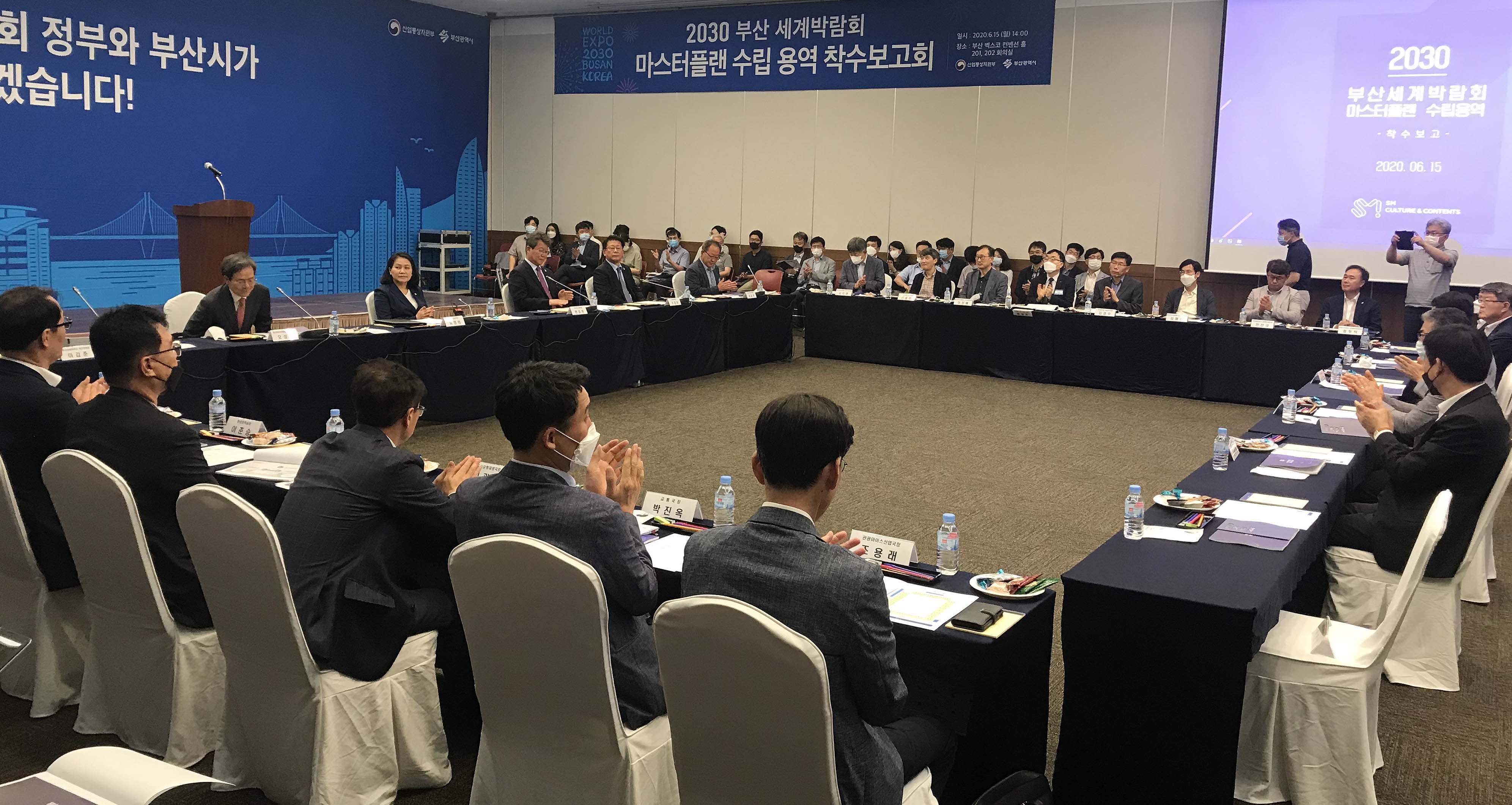 부산 세계박람회 마스터플랜 수립 용역 착수보고회 1