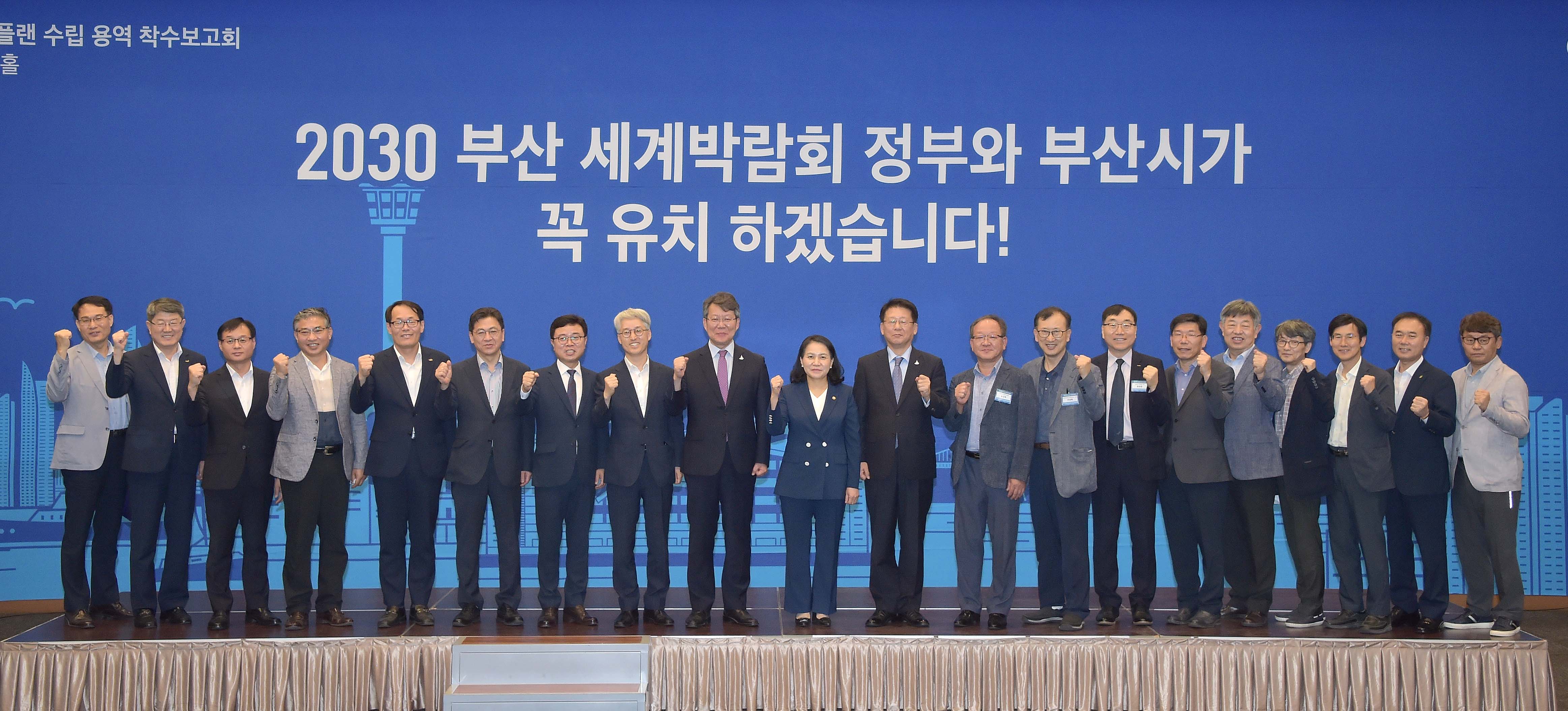 부산 세계박람회 마스터플랜 수립 용역 착수보고회 5