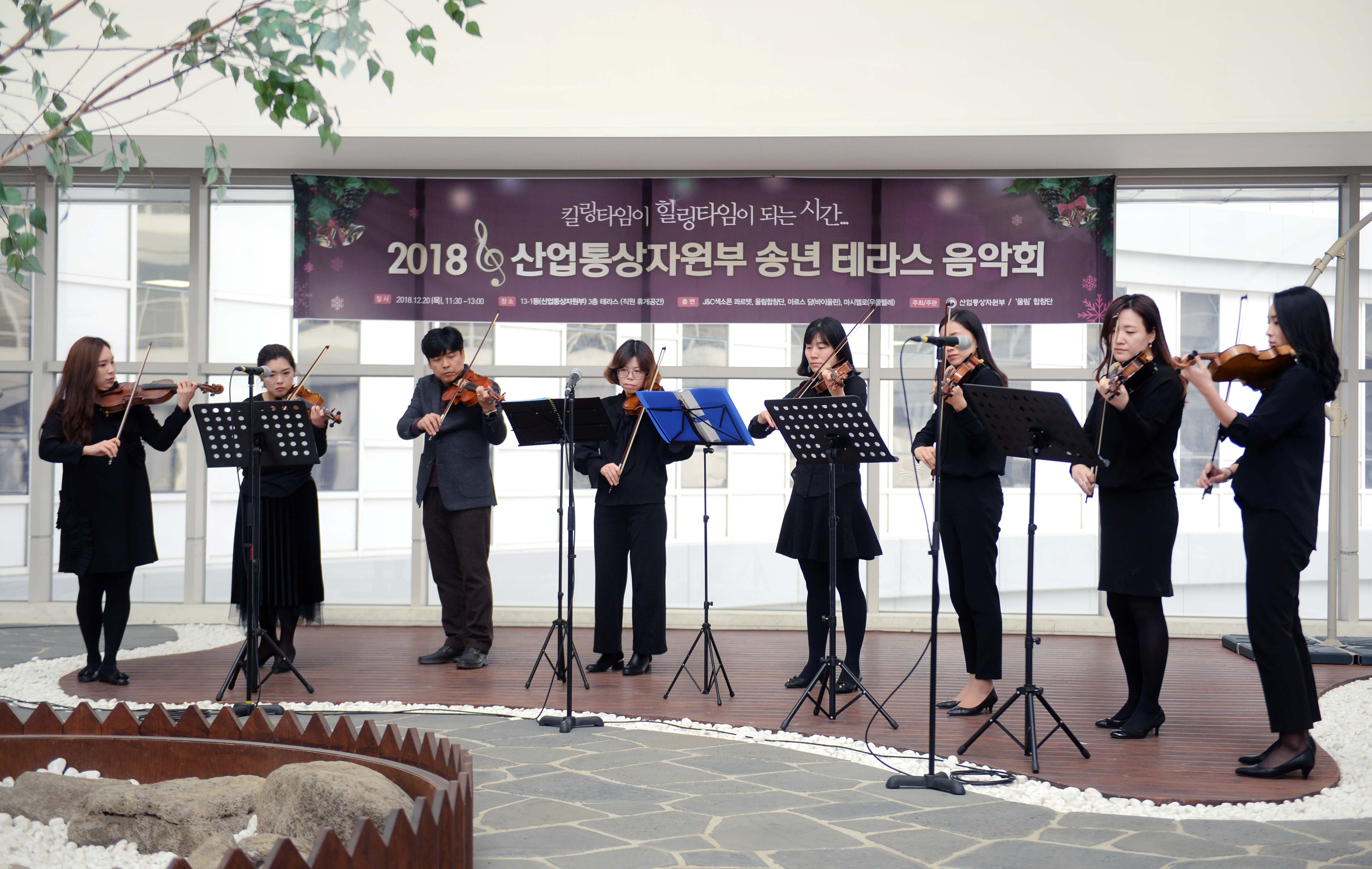 2018 산업통상자원부 송년 테라스 음악회 3