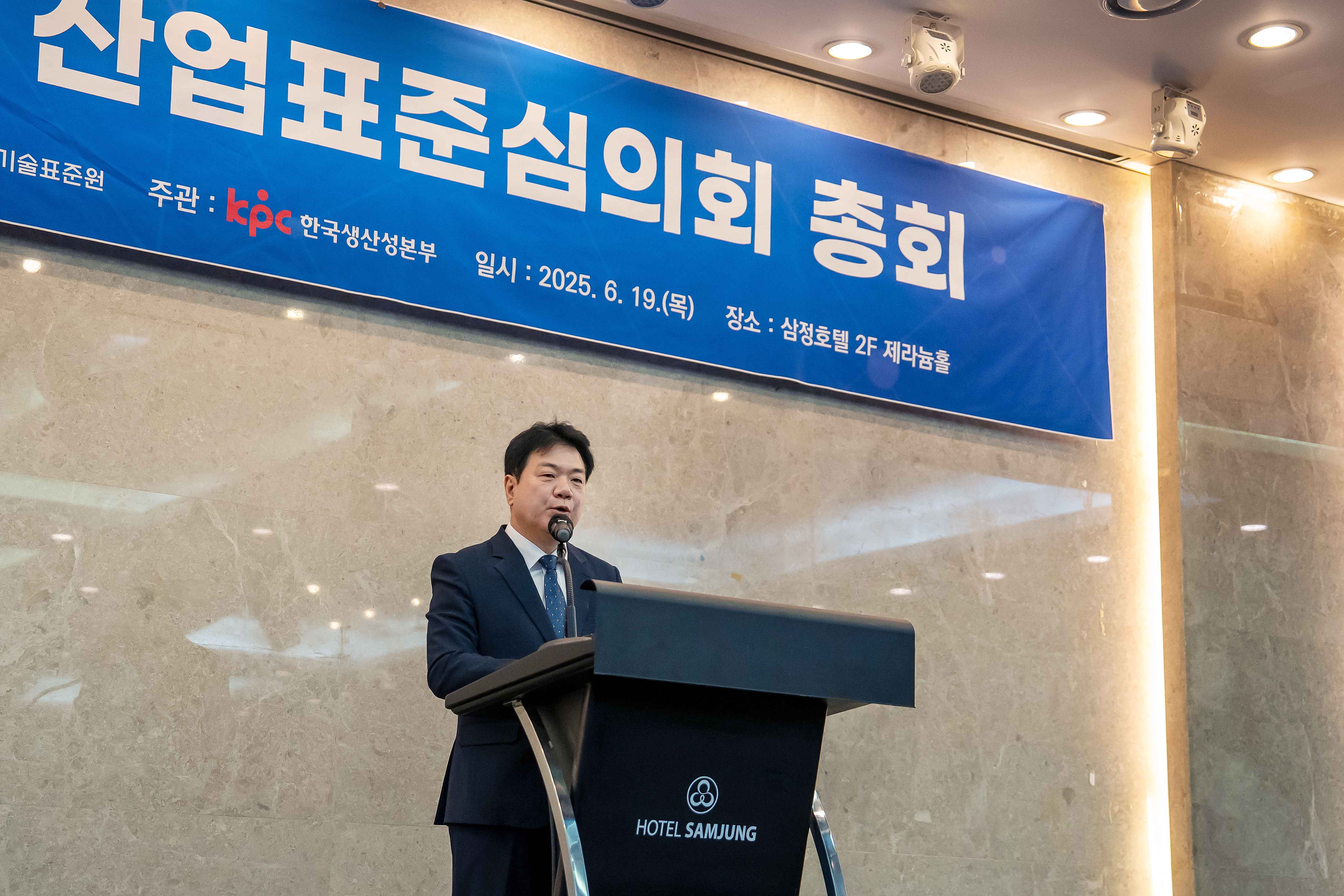 2025년 산업표준심의회 총회 개최 1