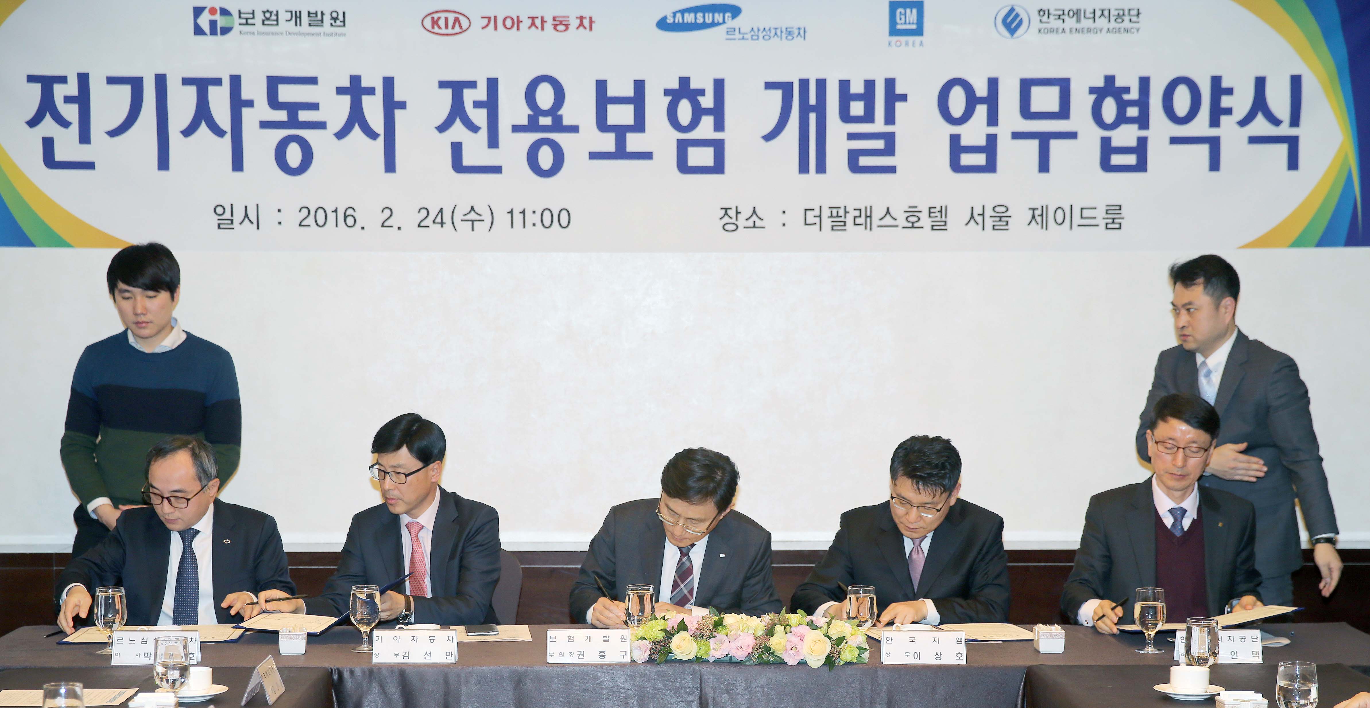 전기자동차 전용보험 개발 업무 협약식 2