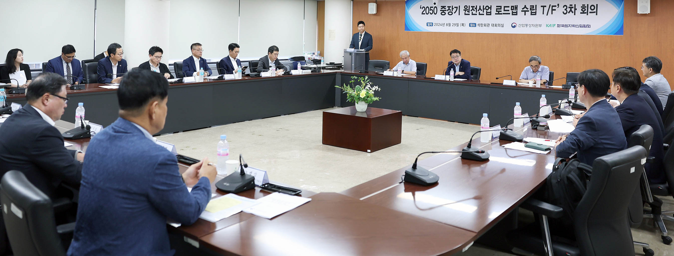 2050 중장기 원전 로드맵 수립 TF 3차 회의 1