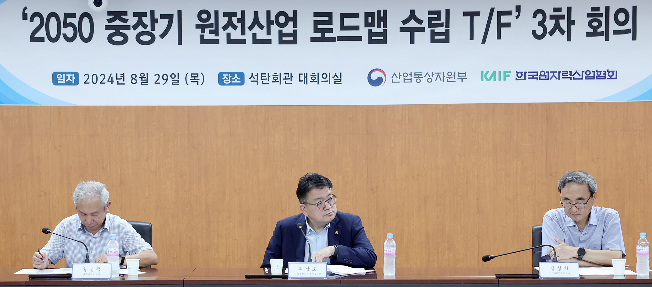 2050 중장기 원전 로드맵 수립 TF 3차 회의 5