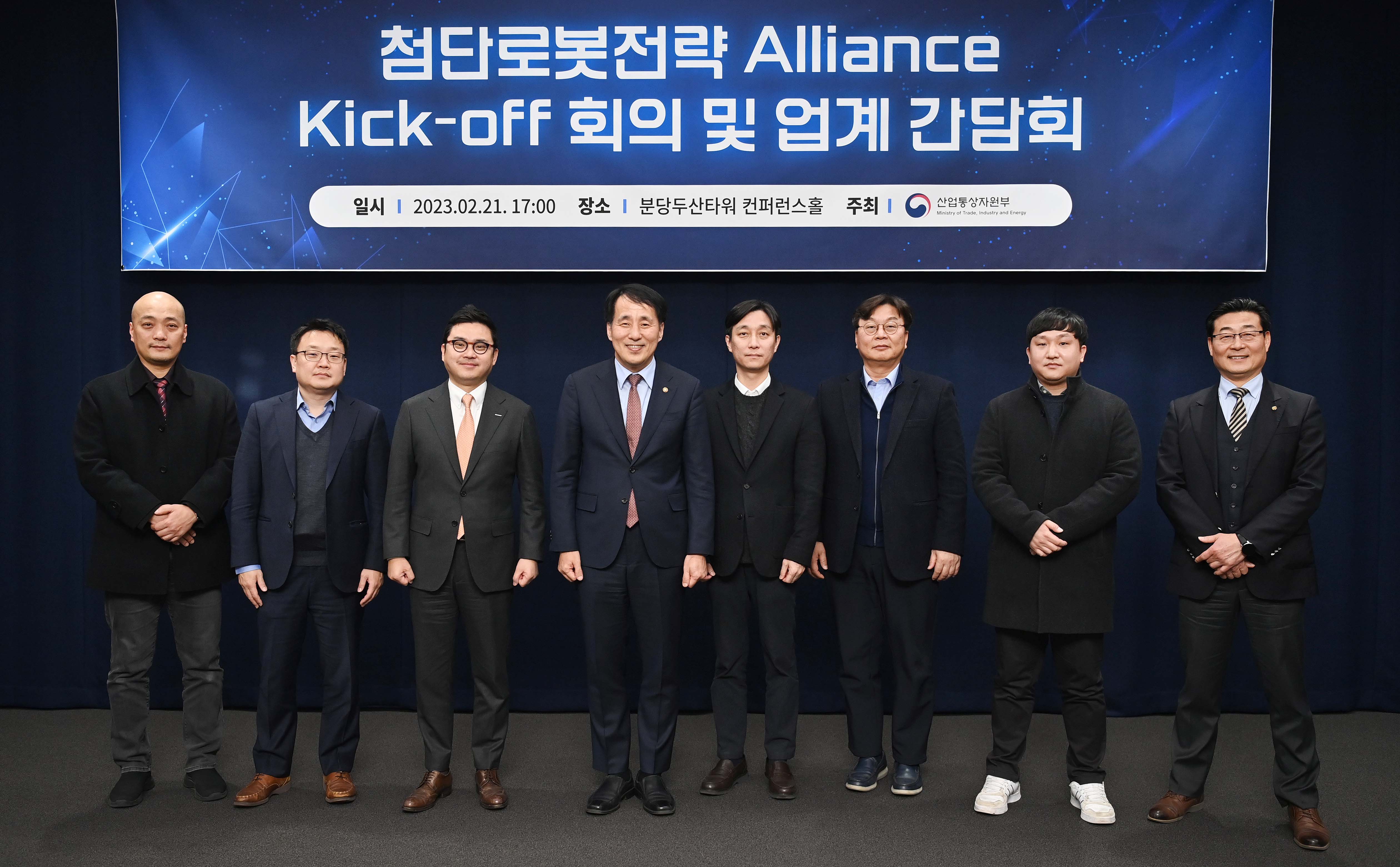 첨단로봇 전략 협의체 발족식 2