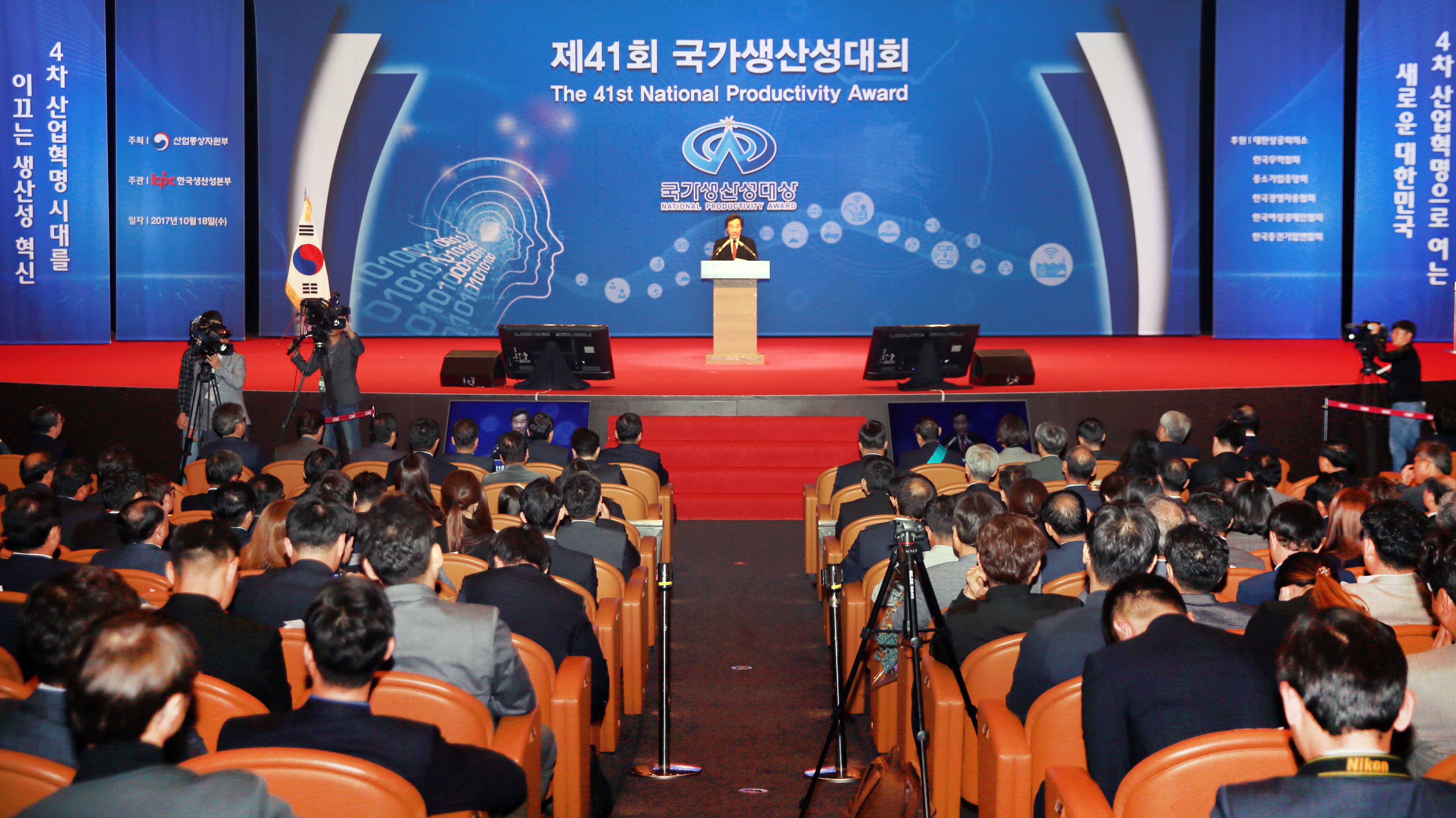제41회 국가생산성대회 4