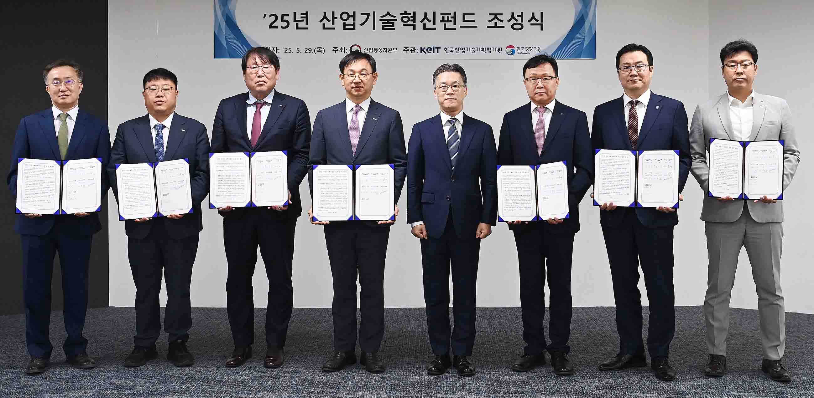 2025년 산업기술혁신펀드 조성 협약식 1