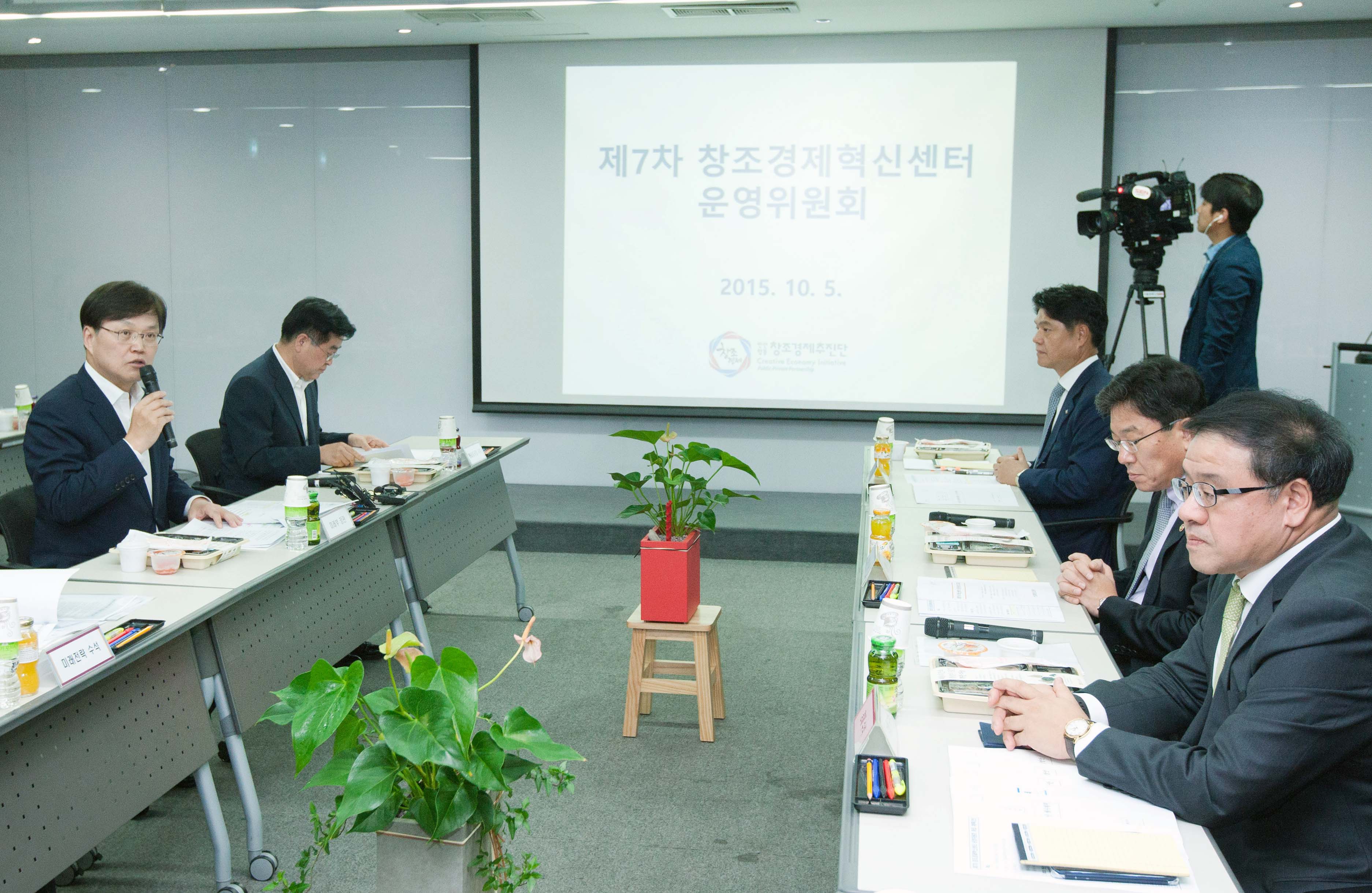 제7차 창조경제혁신센터 운영위원회 개최 3