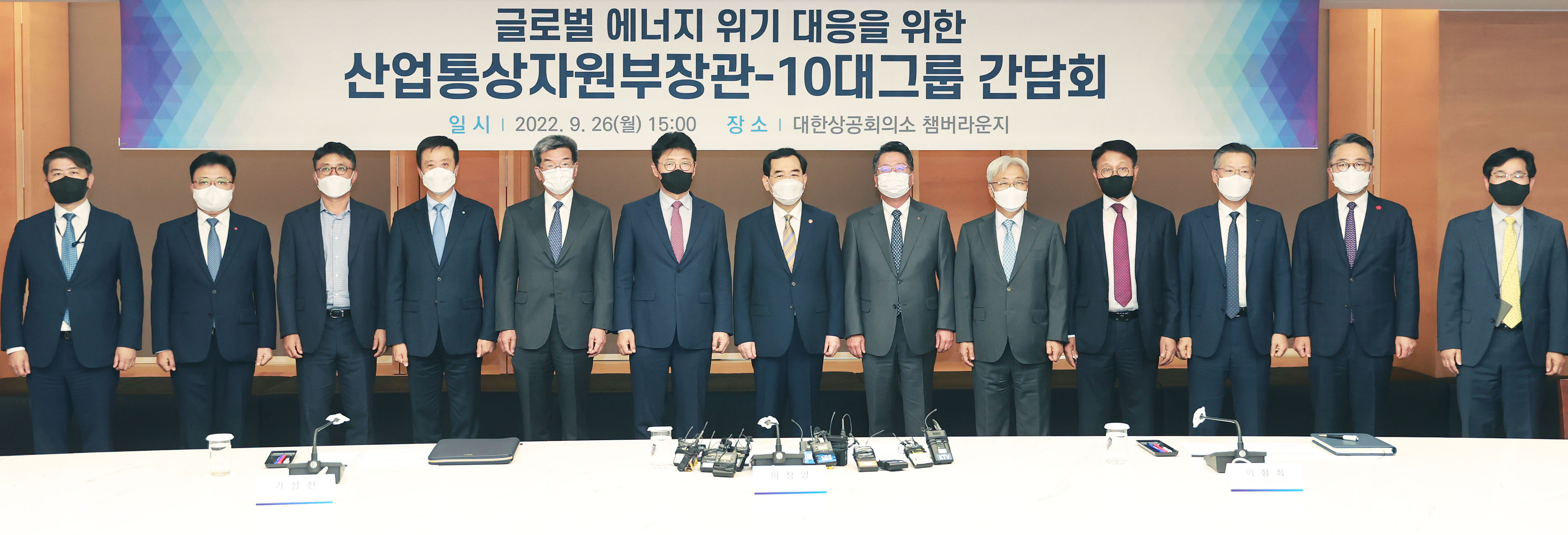 에너지 위기 대응을 위한 10대 그룹 간담회 2