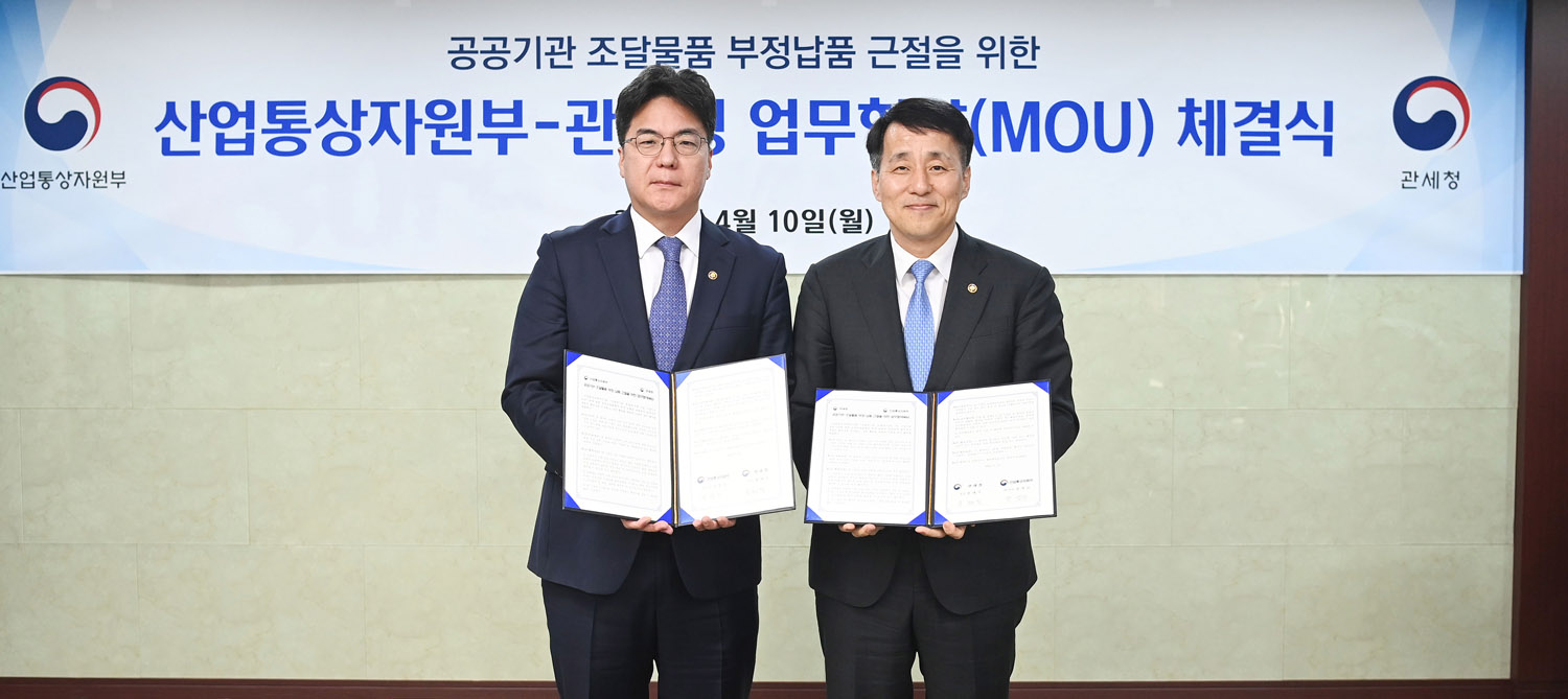 공공기관 조달물품 부정 납품 근절을 위한 업무협약(MOU) 체결식 1