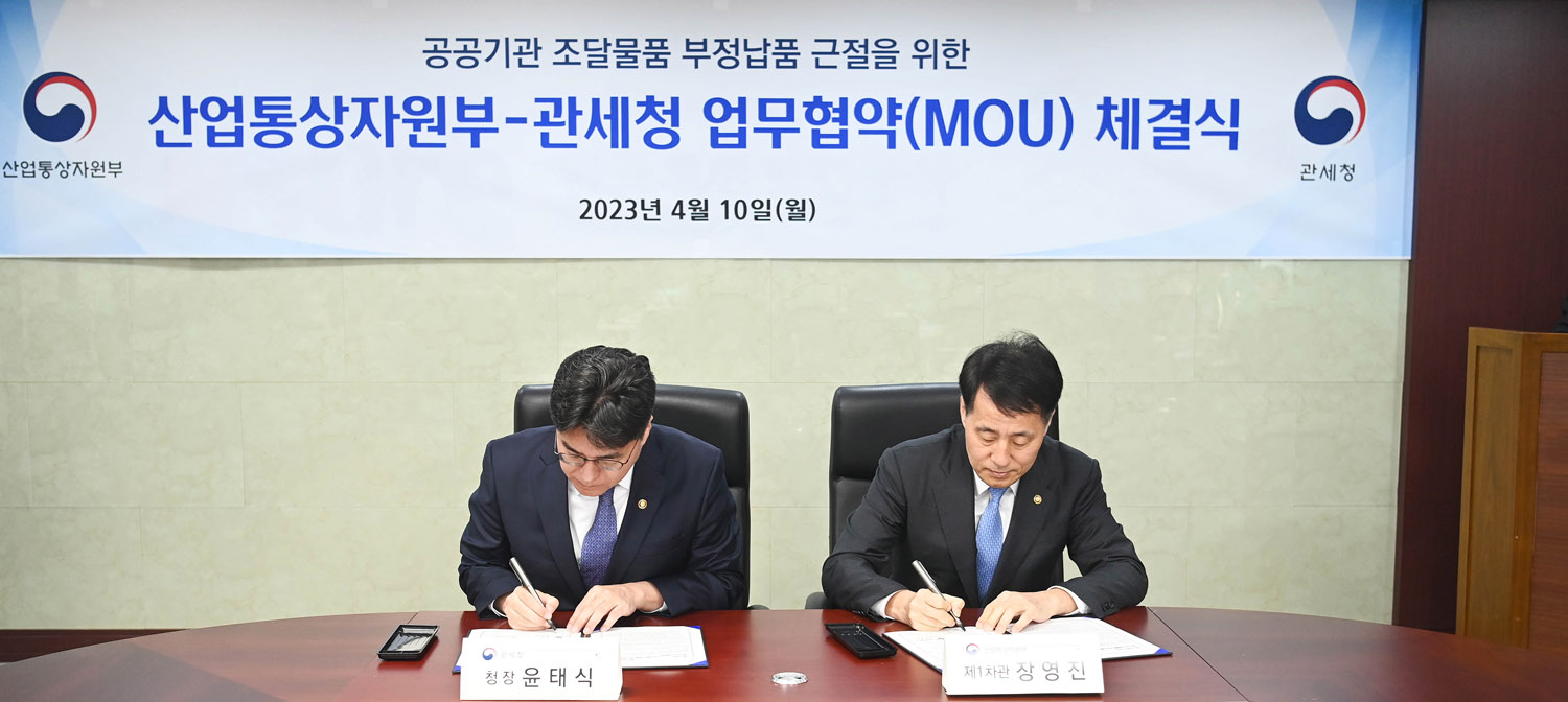 공공기관 조달물품 부정 납품 근절을 위한 업무협약(MOU) 체결식 5