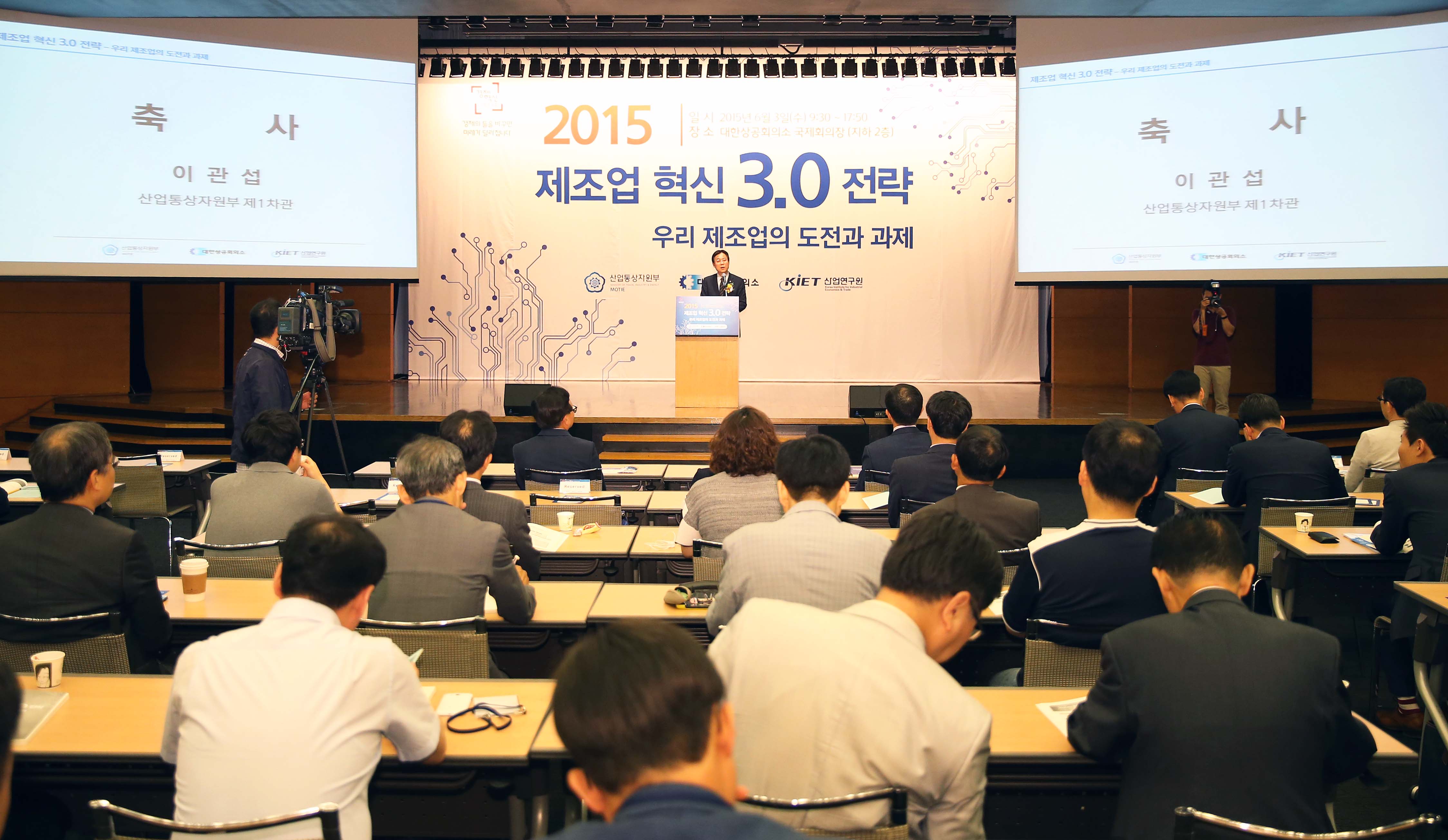 제조업 혁신 3.0 전략 컨퍼런스 4