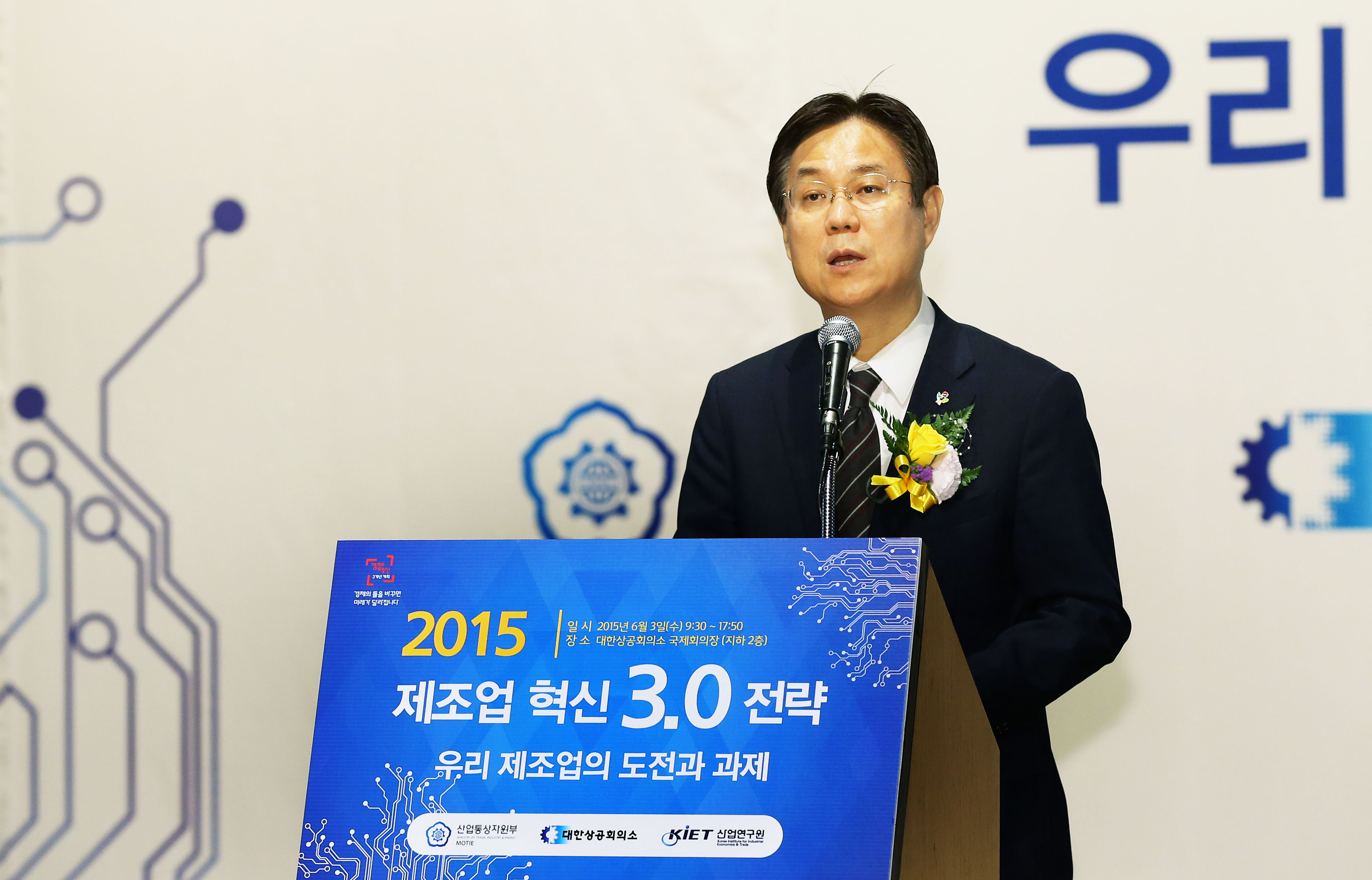 제조업 혁신 3.0 전략 컨퍼런스 2