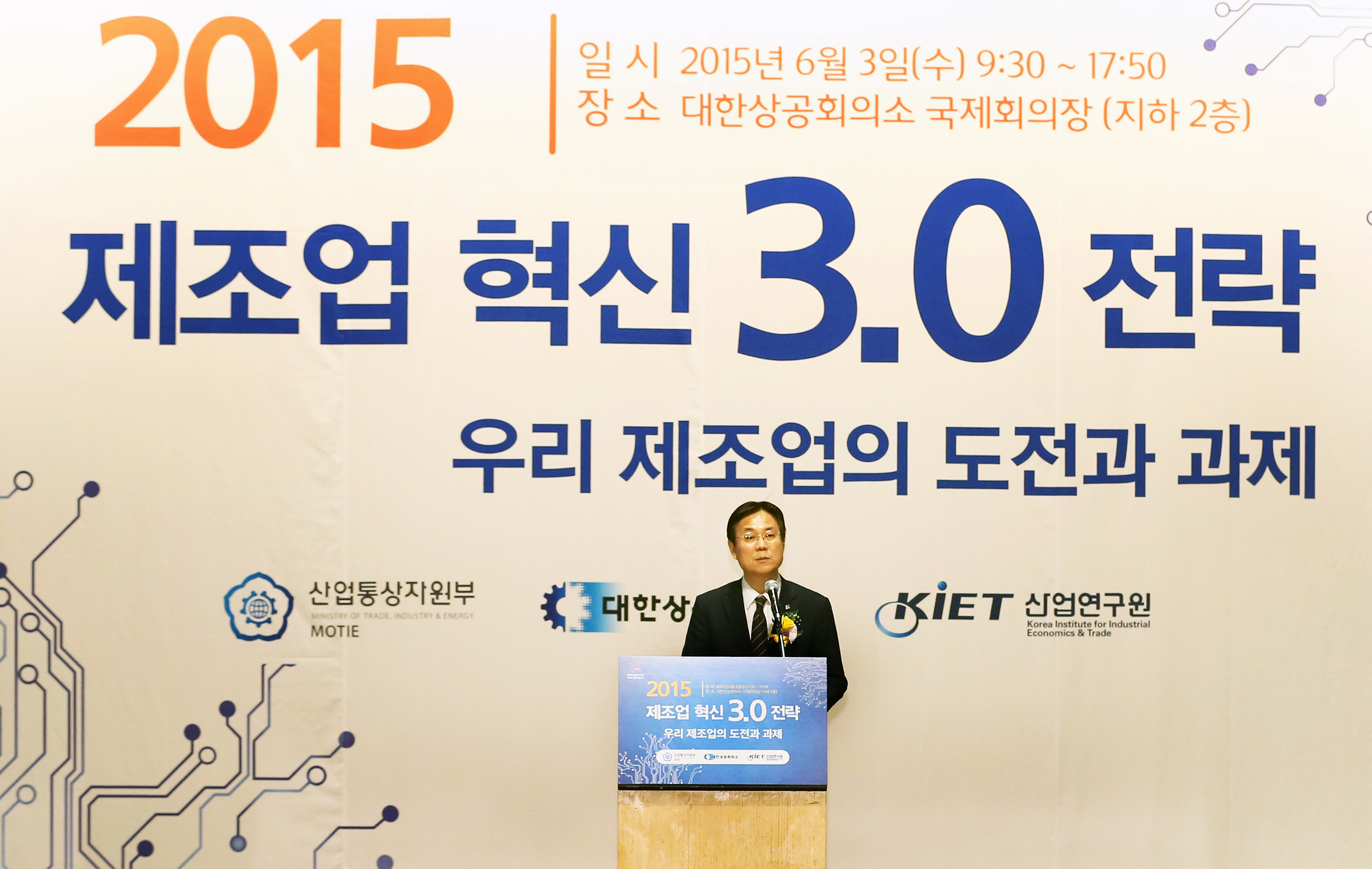 제조업 혁신 3.0 전략 컨퍼런스 1