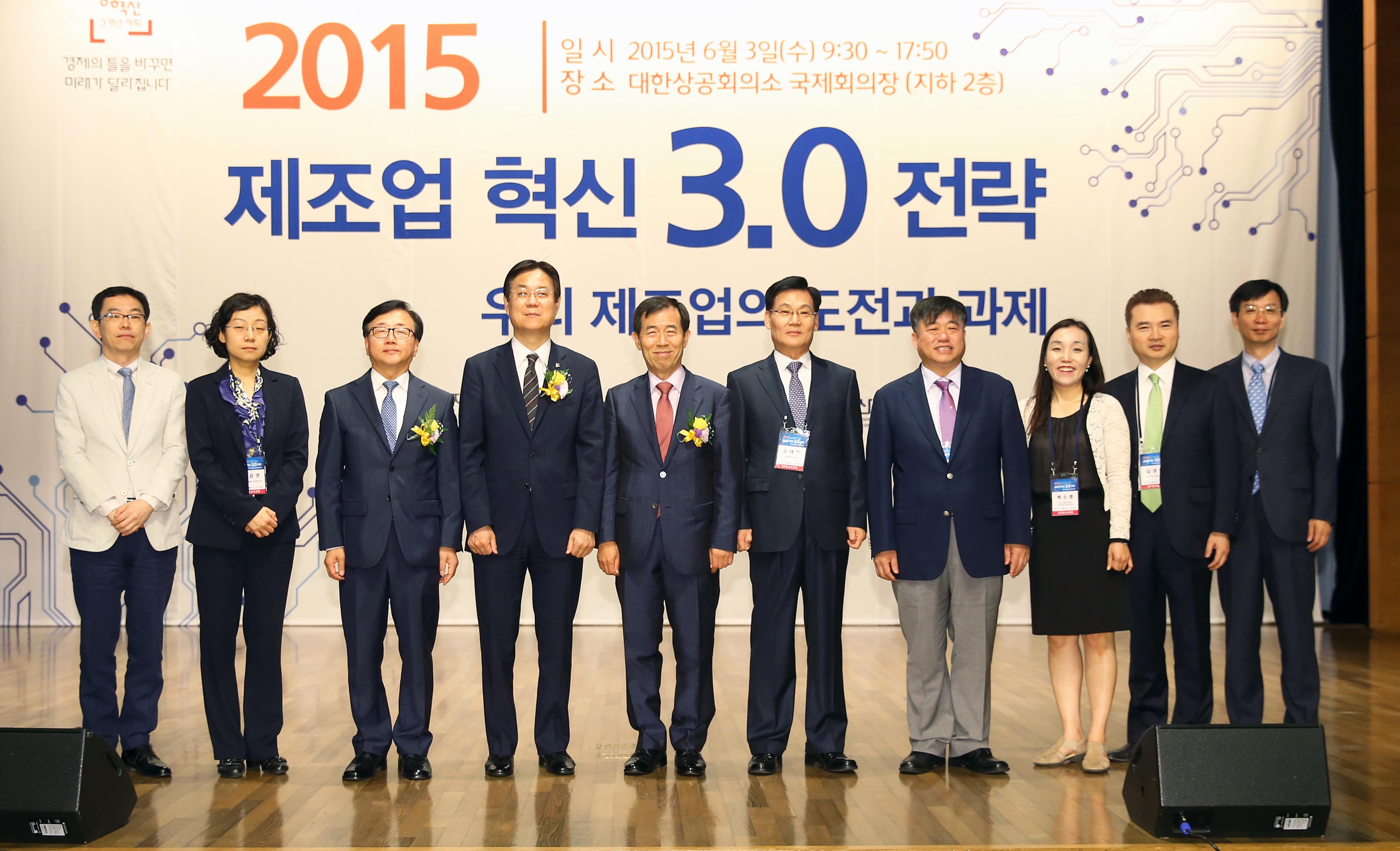 제조업 혁신 3.0 전략 컨퍼런스 5
