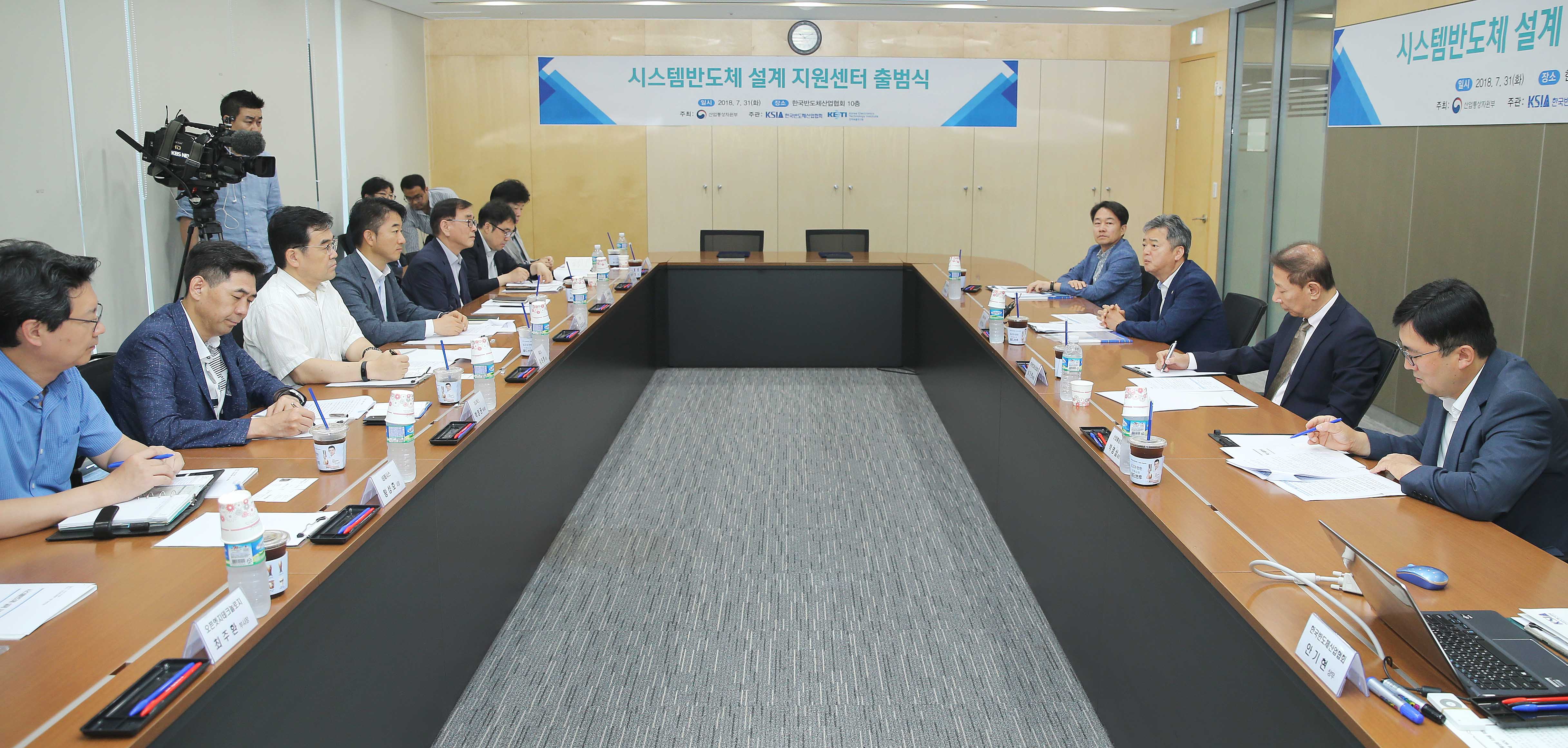 시스템반도체 설계 지원센터 출범식 4