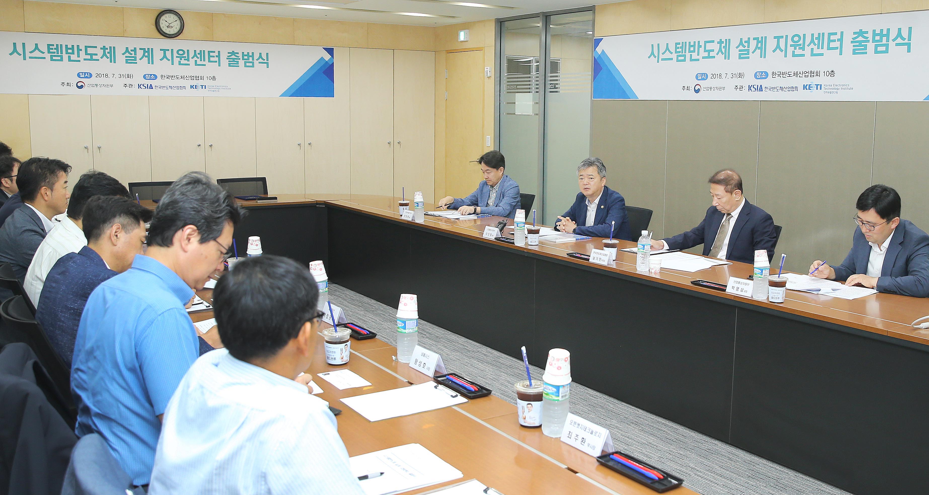 시스템반도체 설계 지원센터 출범식 1