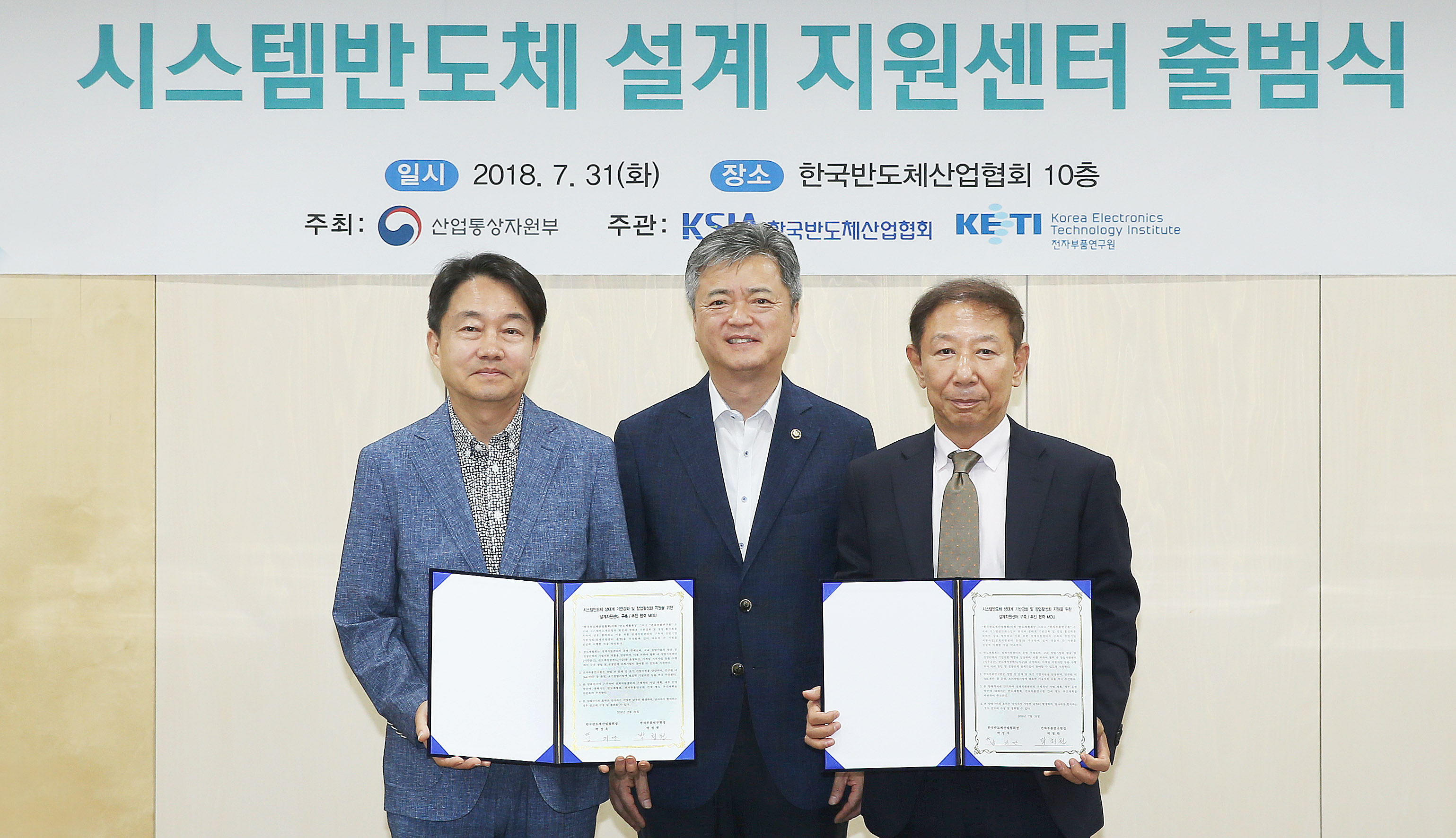 시스템반도체 설계 지원센터 출범식 5