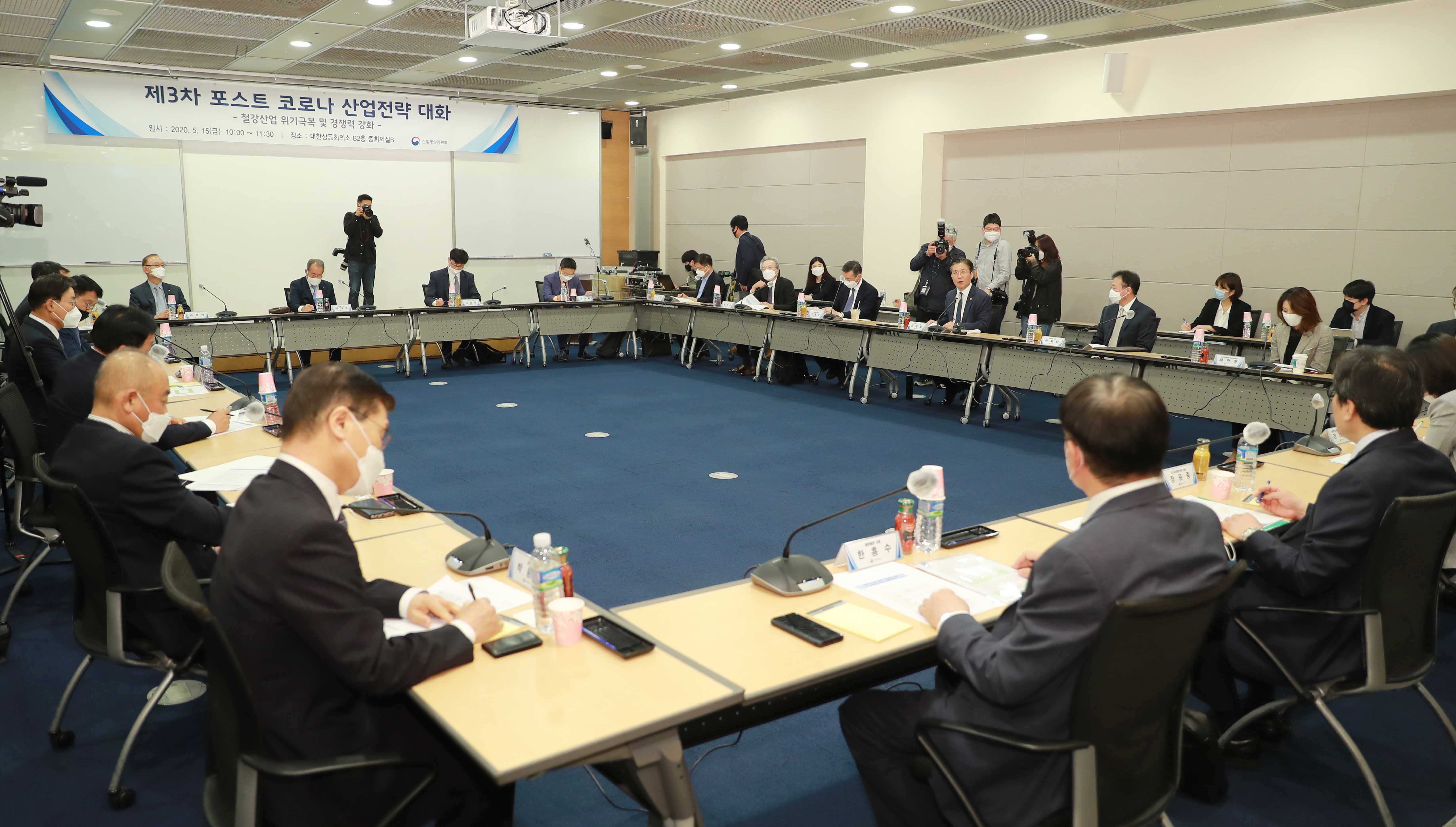 제3차 포스트 코로나 산업전략(철강산업) 회의 2