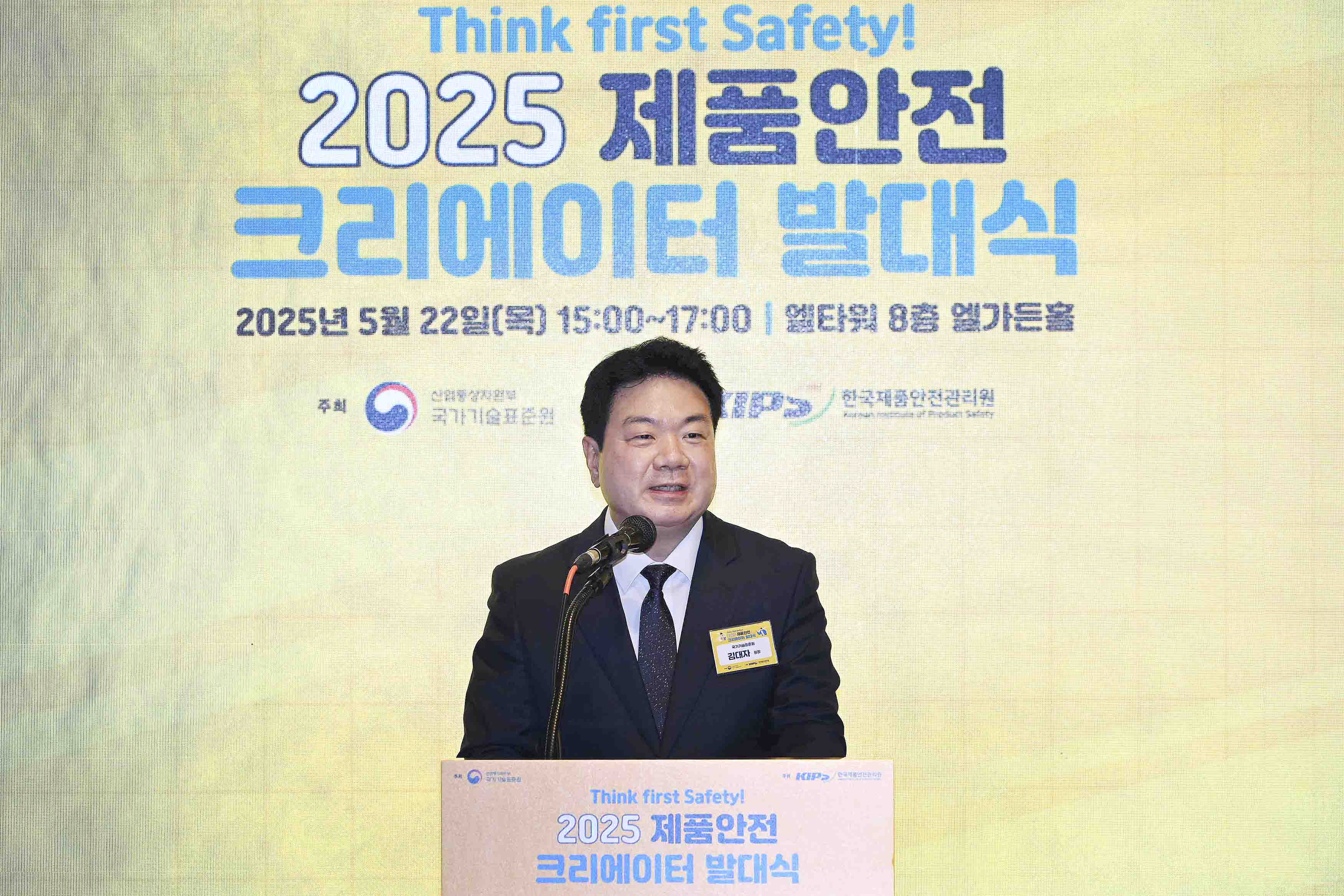 2025 제품안전 크리에이터 발대식 3