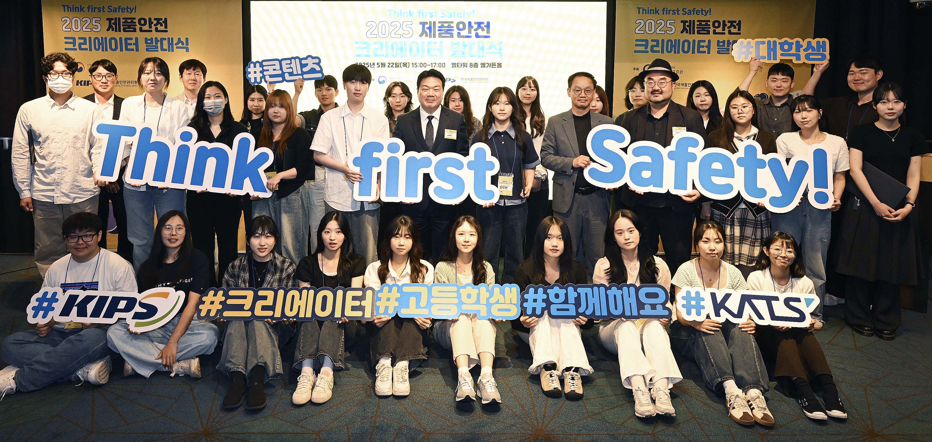2025 제품안전 크리에이터 발대식 1