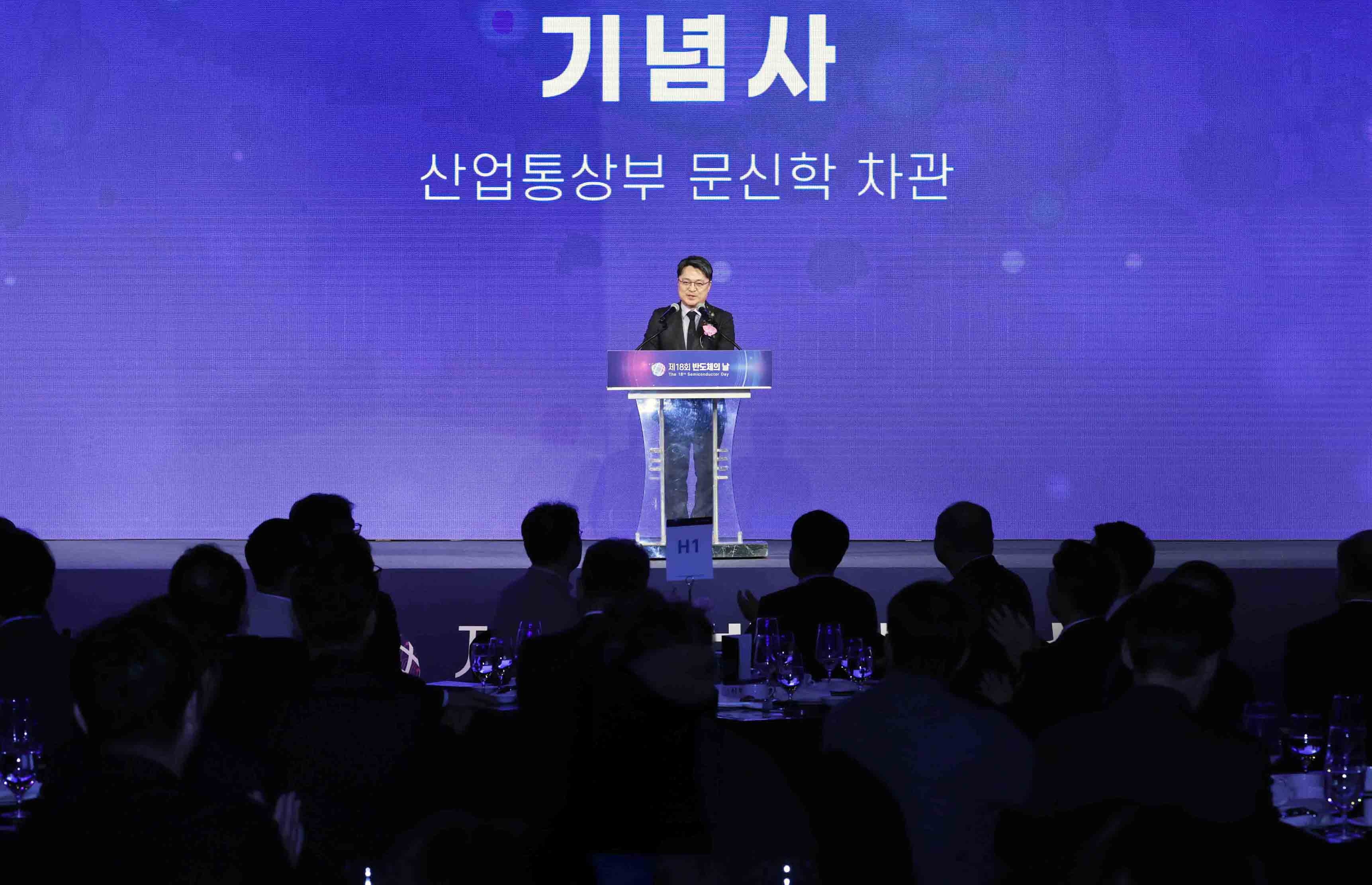 제18회 반도체의 날 기념식 3