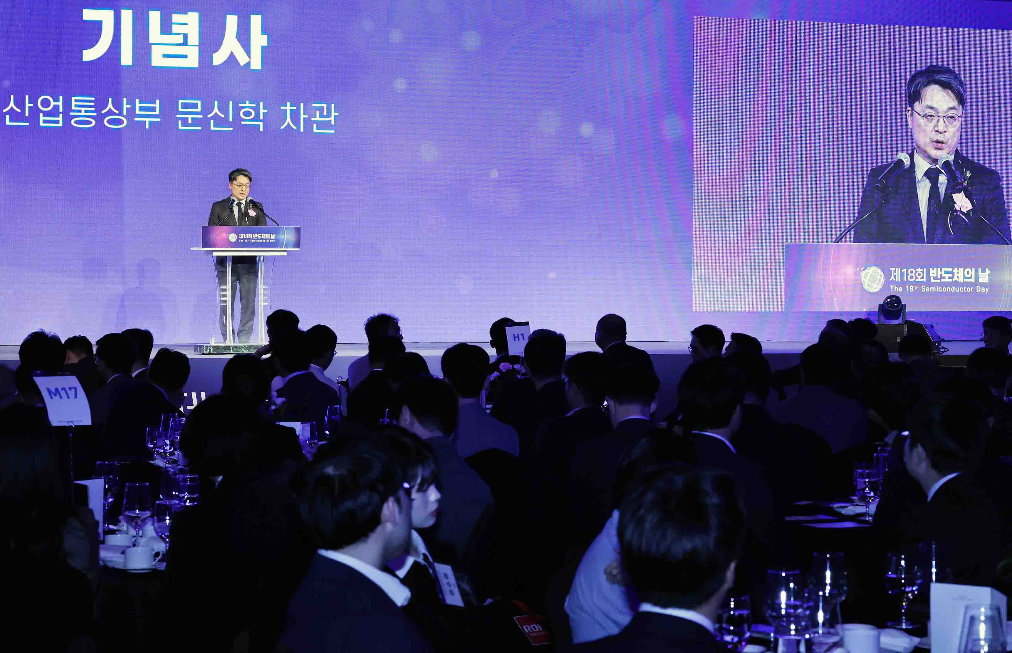 제18회 반도체의 날 기념식 2