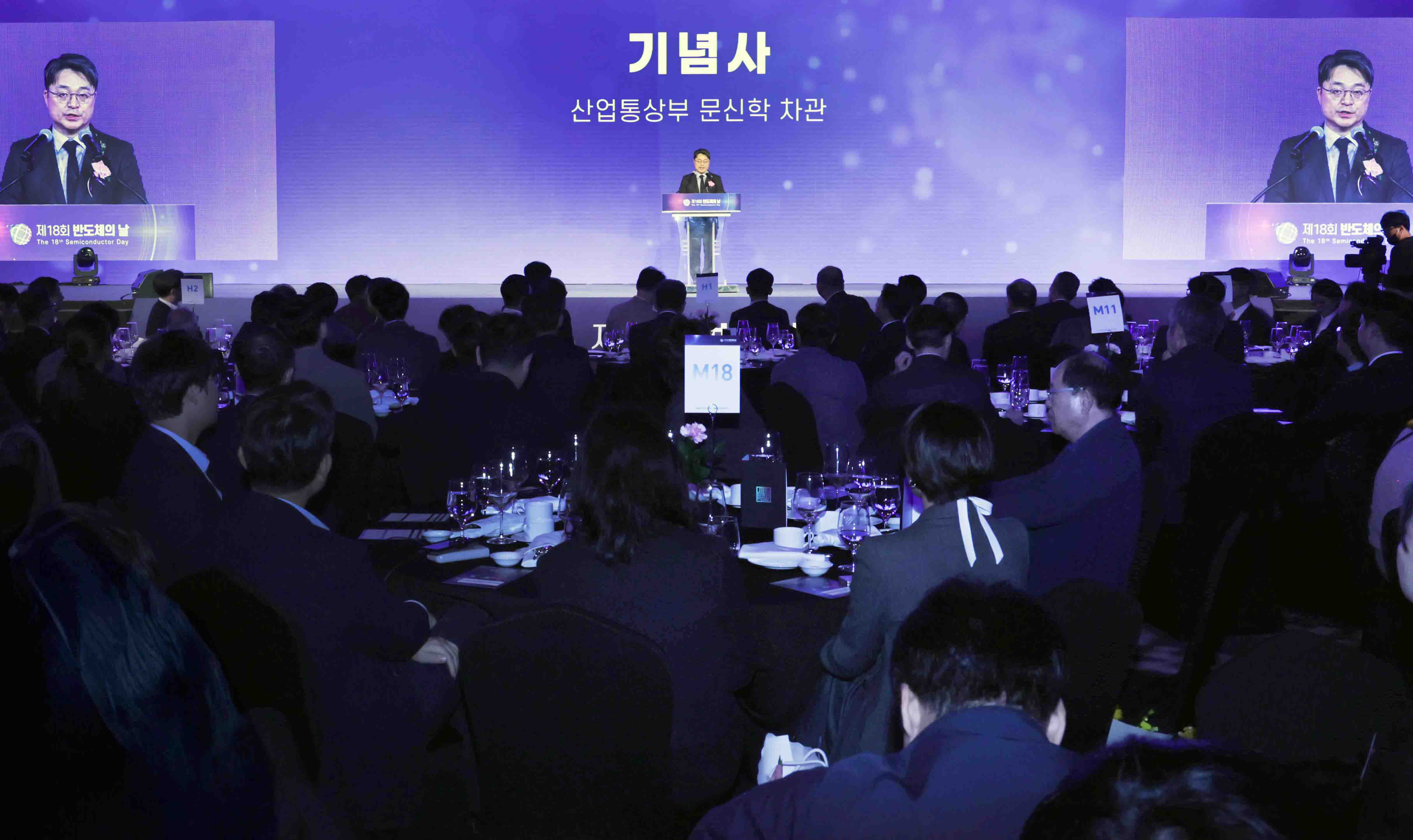 제18회 반도체의 날 기념식 5