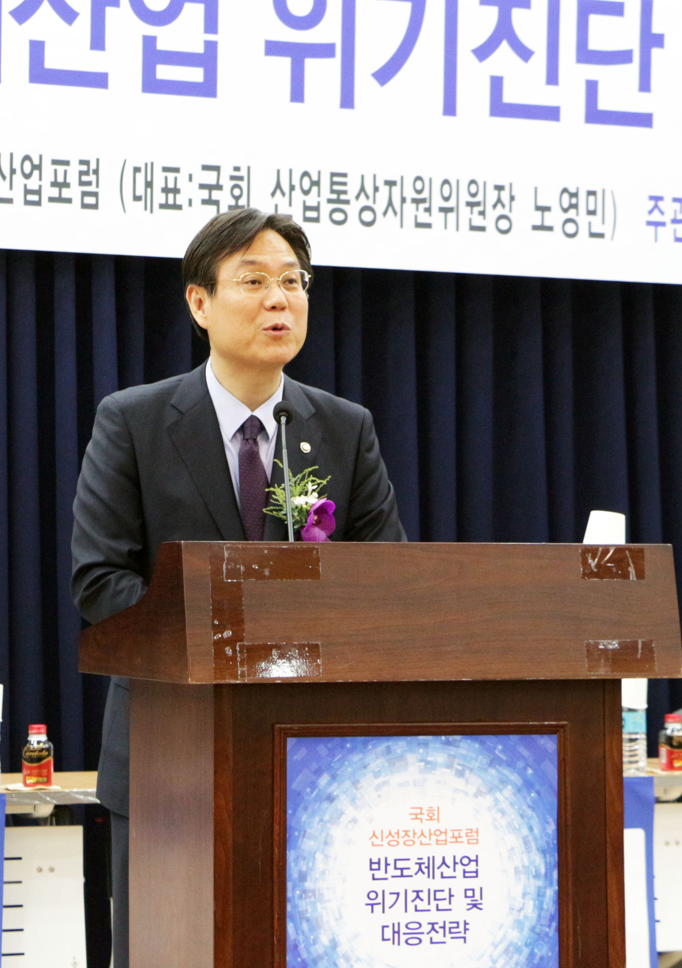 국회 신성장산업 포럼 3