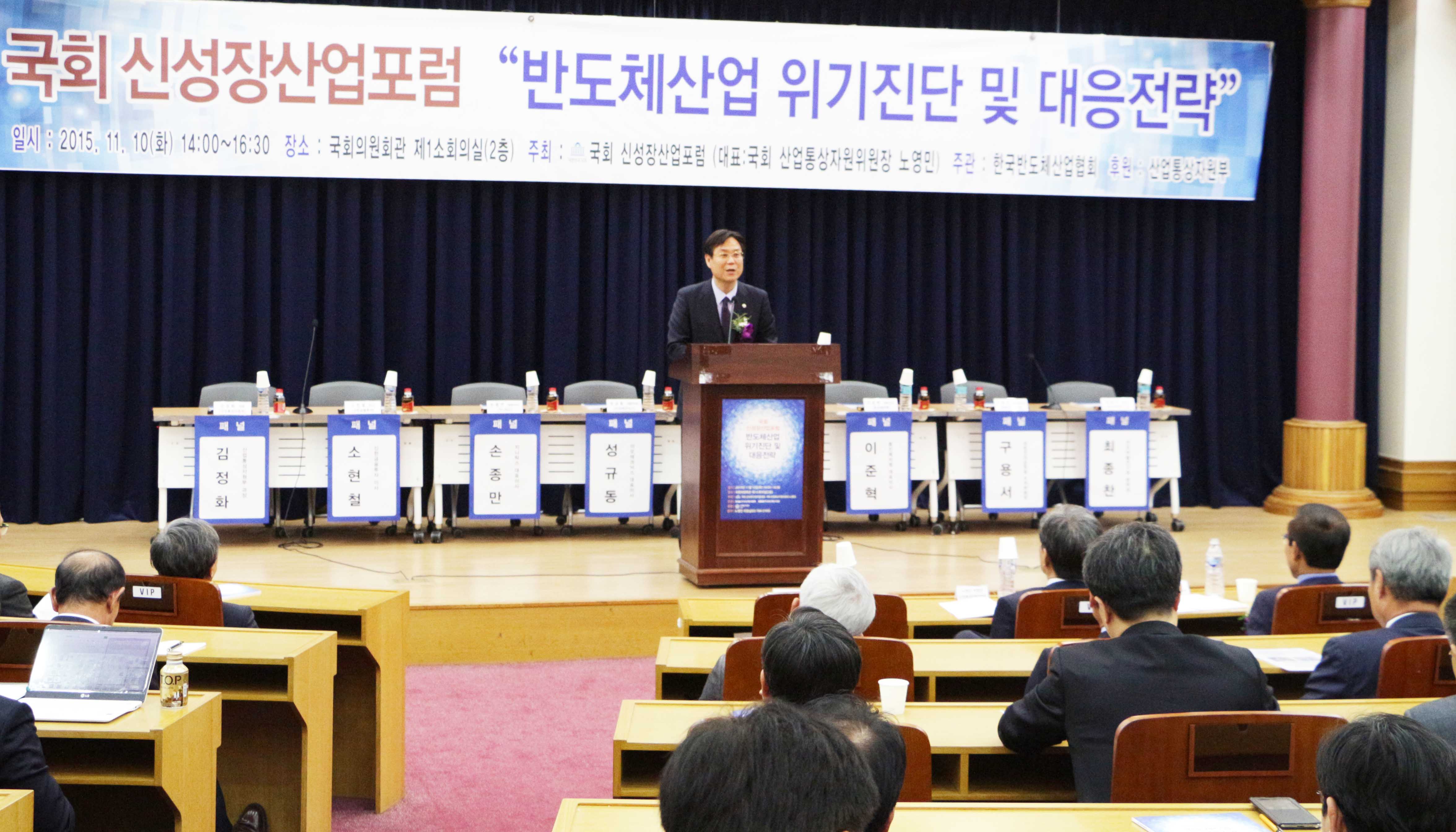 국회 신성장산업 포럼 2